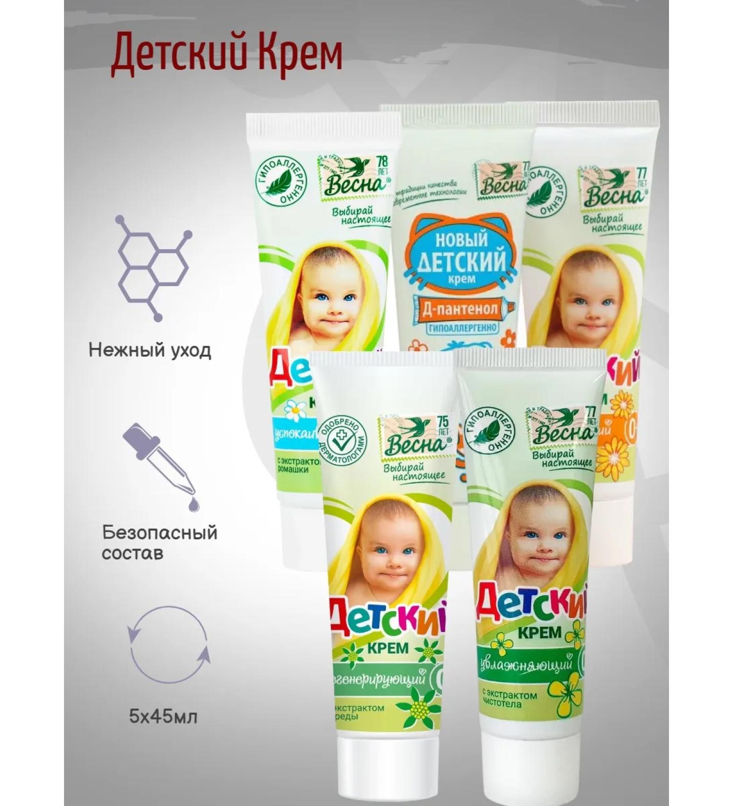 Spring Cream children's extract of chamomile calendula celandine 5x45ml - Buy Online on GoSupps.com