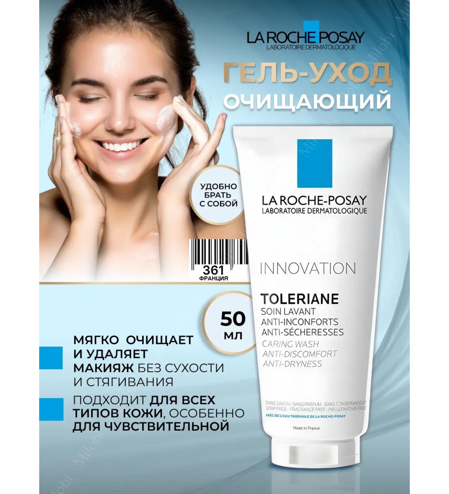La Roche Posay Toleriane washing for sensitive skin 50 ml - Buy Online on GoSupps.com