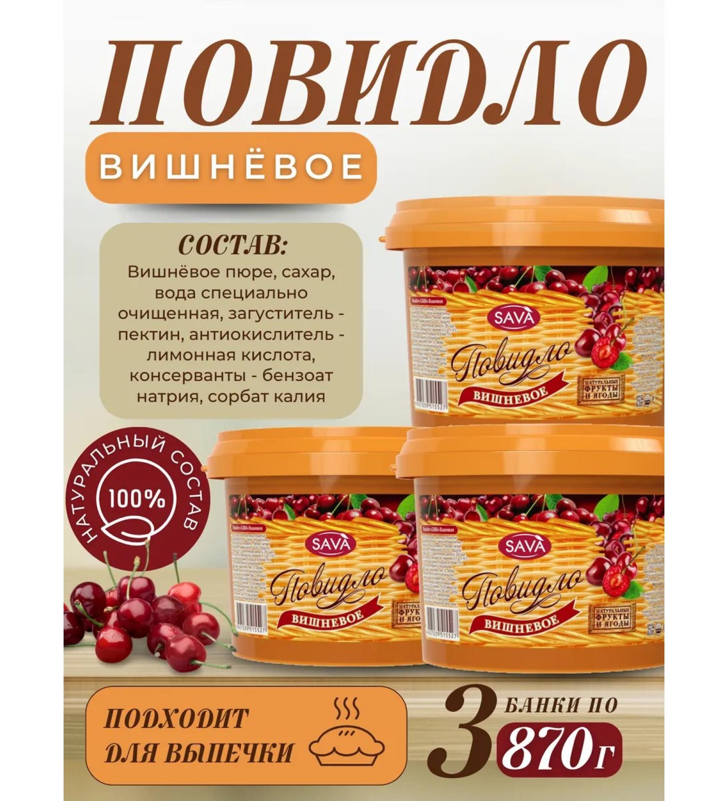 SAVA Jam for baking cherry 3 pcs