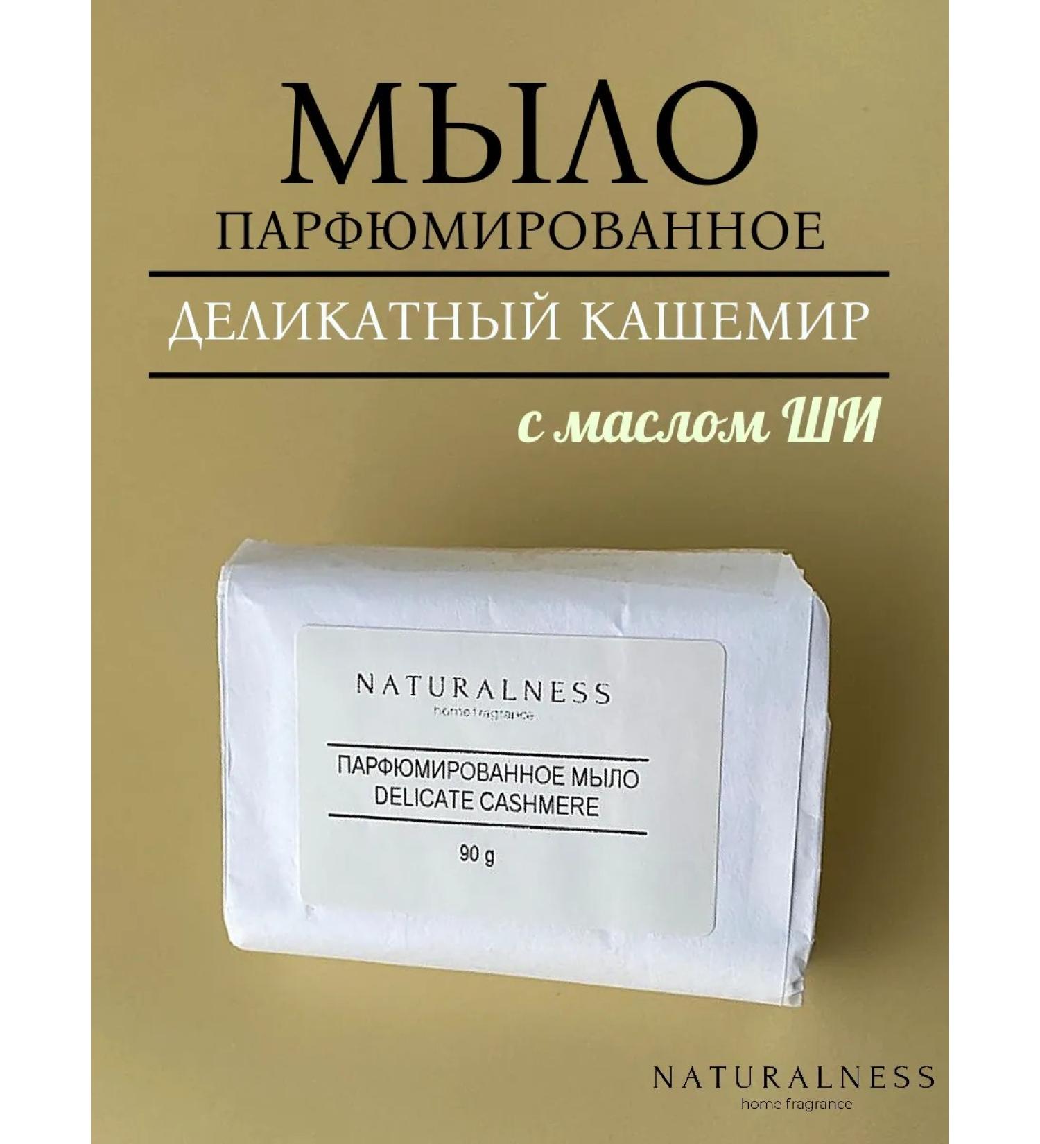 Naturalness Soap toilet solid perfumed cashmere - Buy Online on GoSupps.com