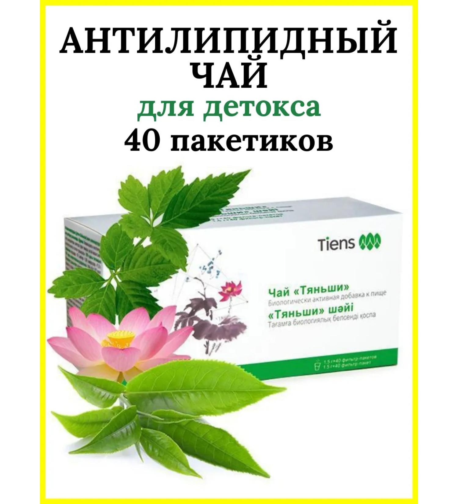 Tiens Antilipida Tea Tianshi Dyans - Buy Online on GoSupps.com