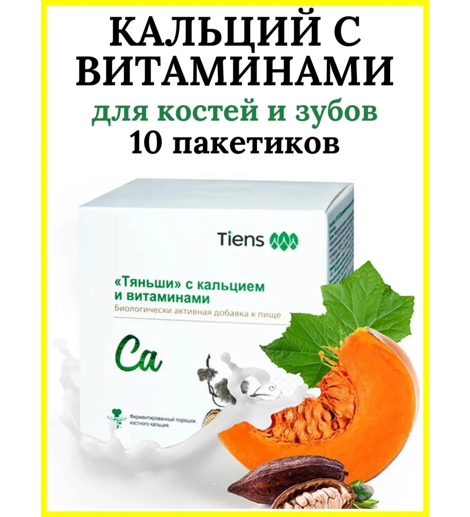 Tiens Calcium with vitamins of Tianshi Drys - Buy Online on GoSupps.com
