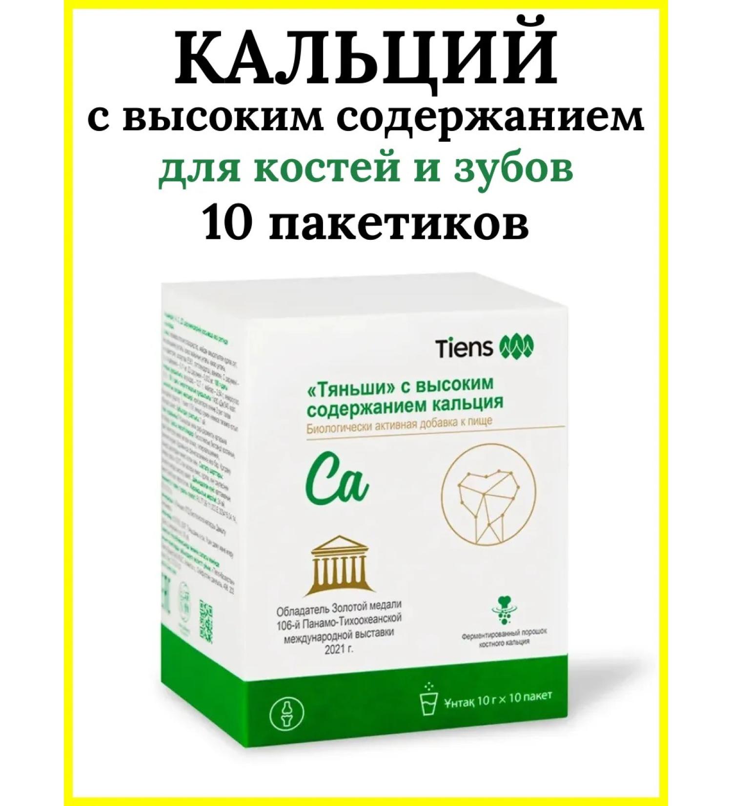 Calcium General Tianshi Tiens - Buy Online on GoSupps.com