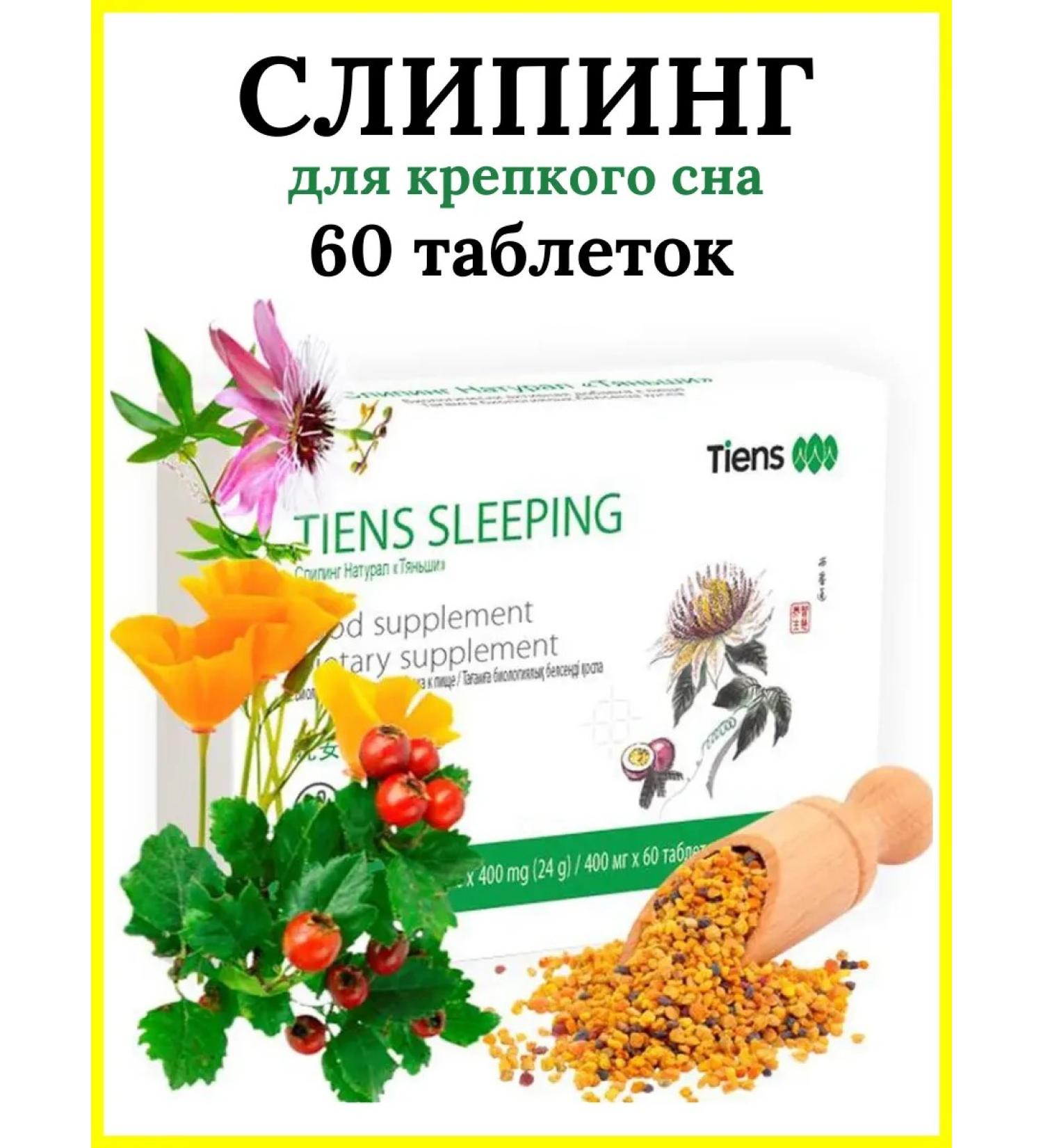 Tiens Squip of natural Tianshi dii for sleeping - Buy Online on GoSupps.com