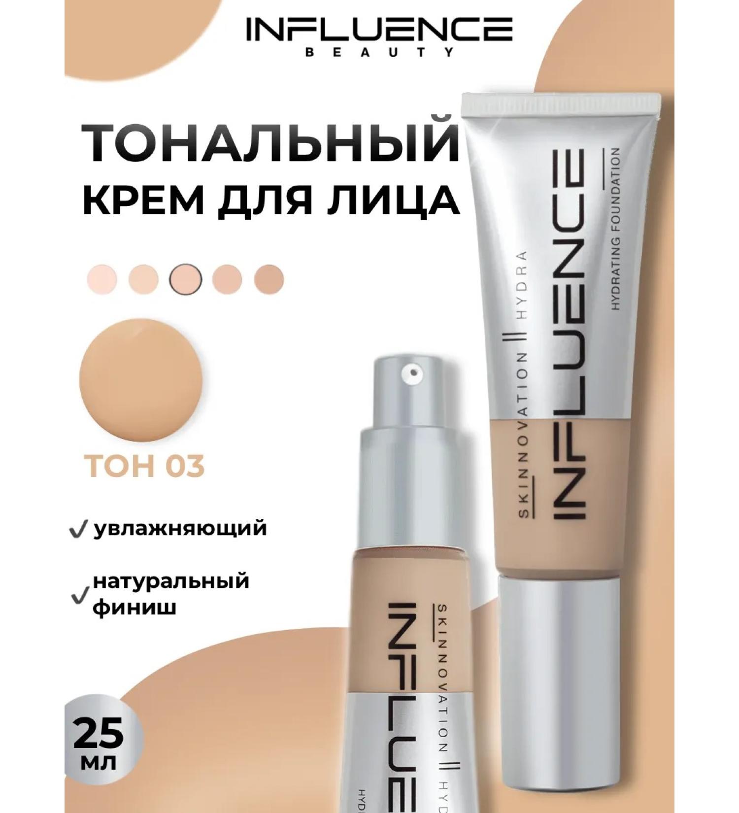 Influence Beauty Tonal face cream moisturizing tone 03 - Buy Online on GoSupps.com