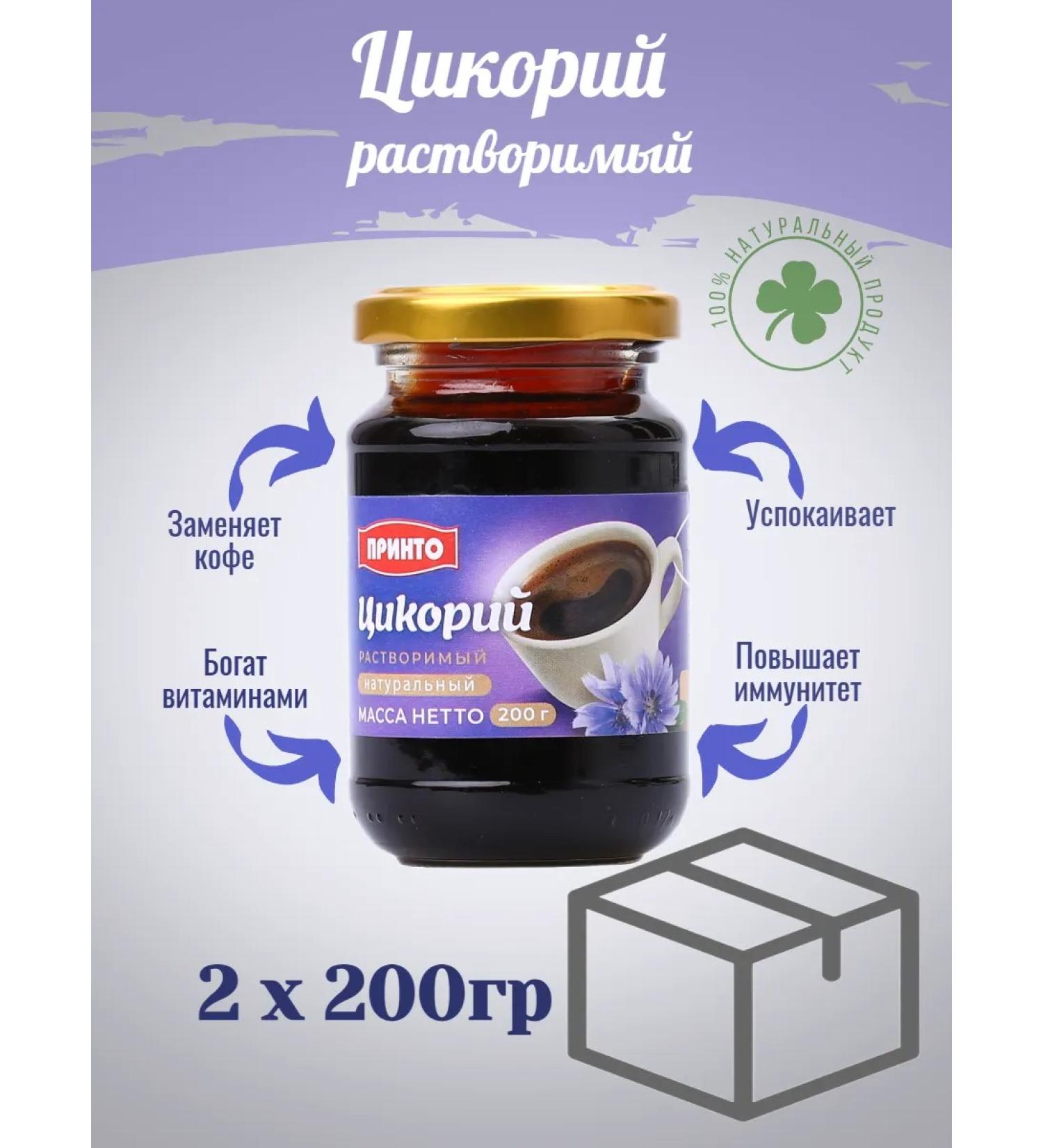 Printed Chicoria natural soluble 200 g 2 pcs