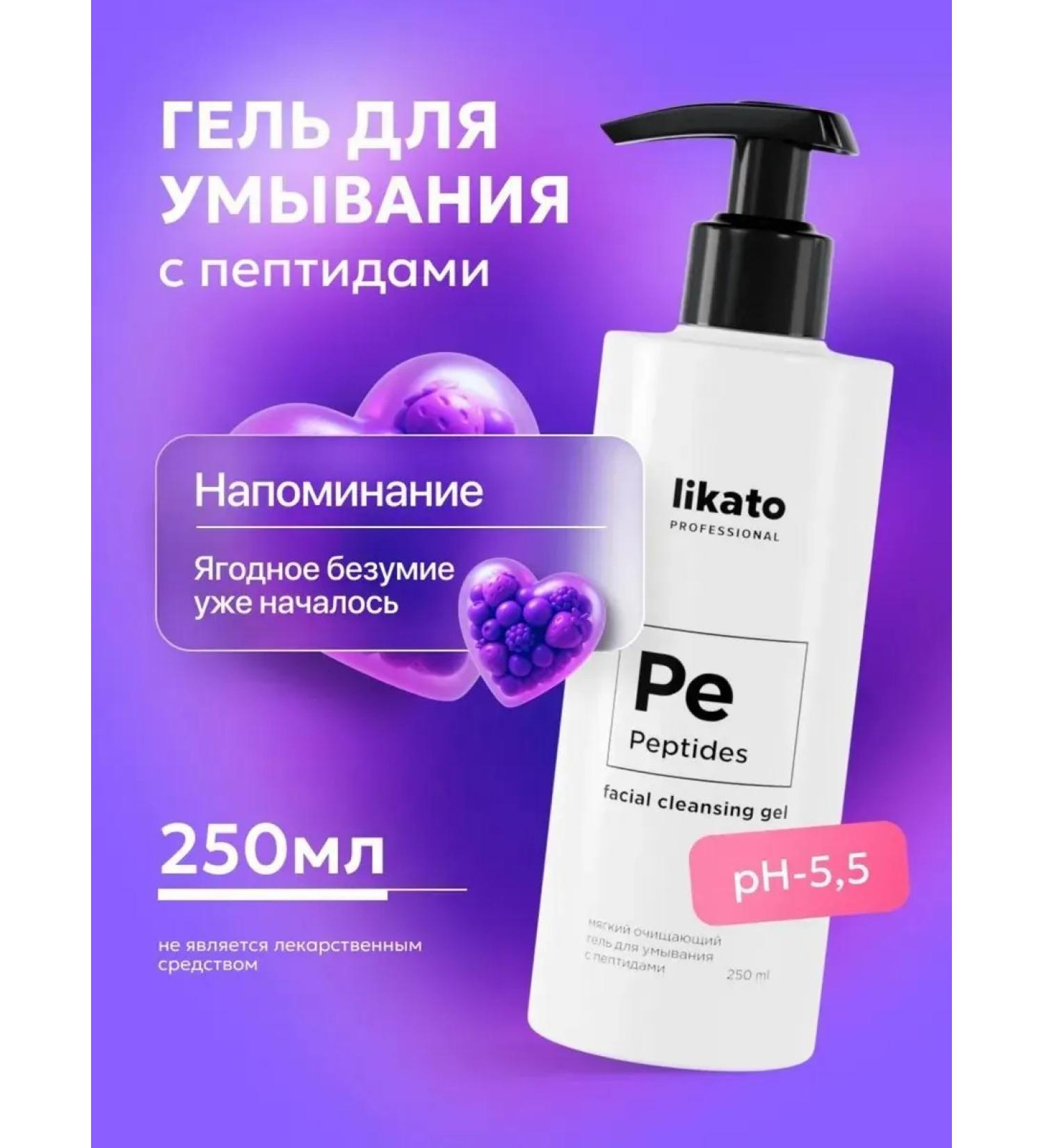 Likato professional Facial washing gel cleansing with peptides 250 ml - Buy Online on GoSupps.com