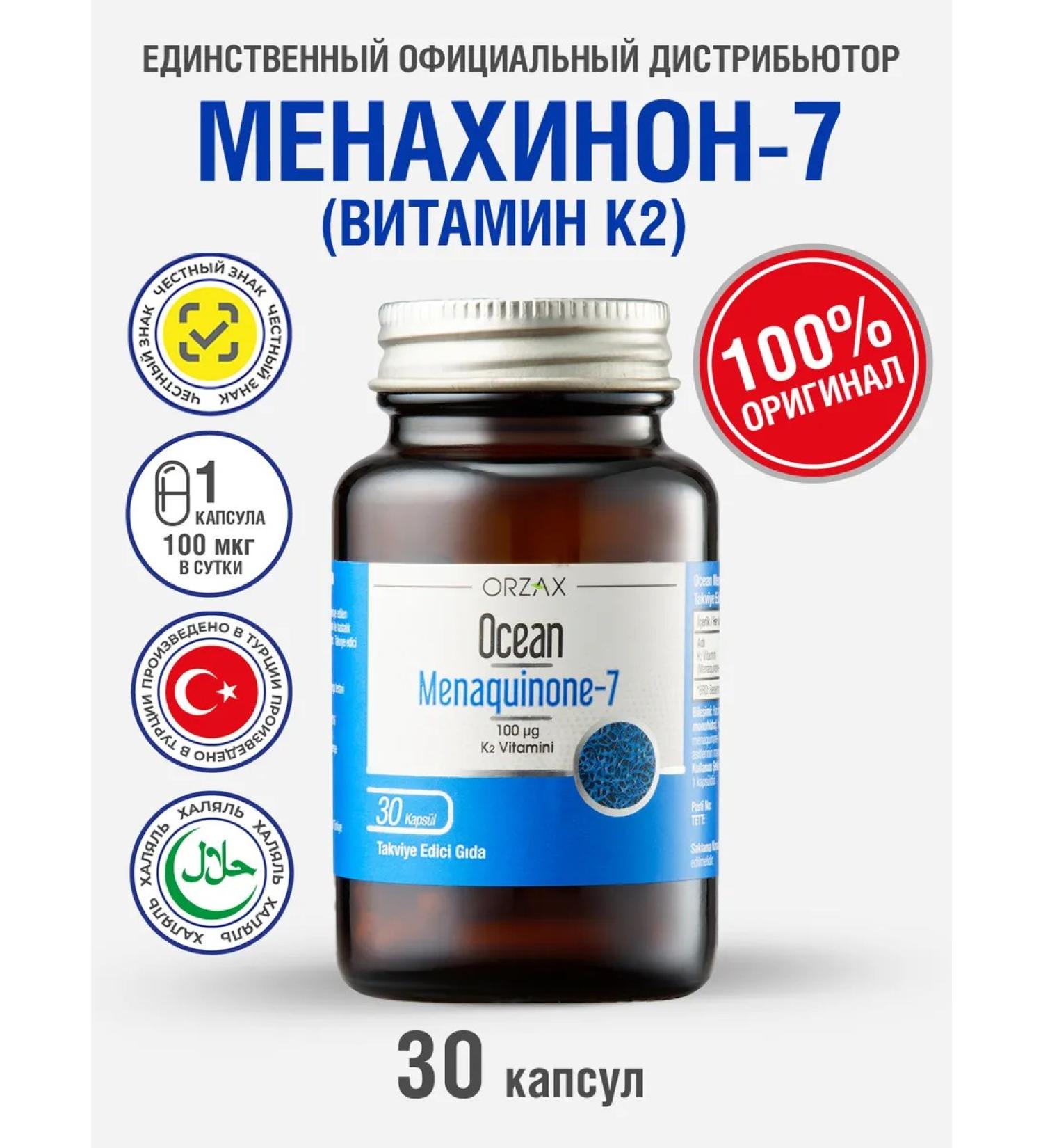 ORZAX Ocean Vitamin K2 MK-7 (Menakhinon-7) 100 g 30 capsules for the heart - Buy Online on GoSupps.com