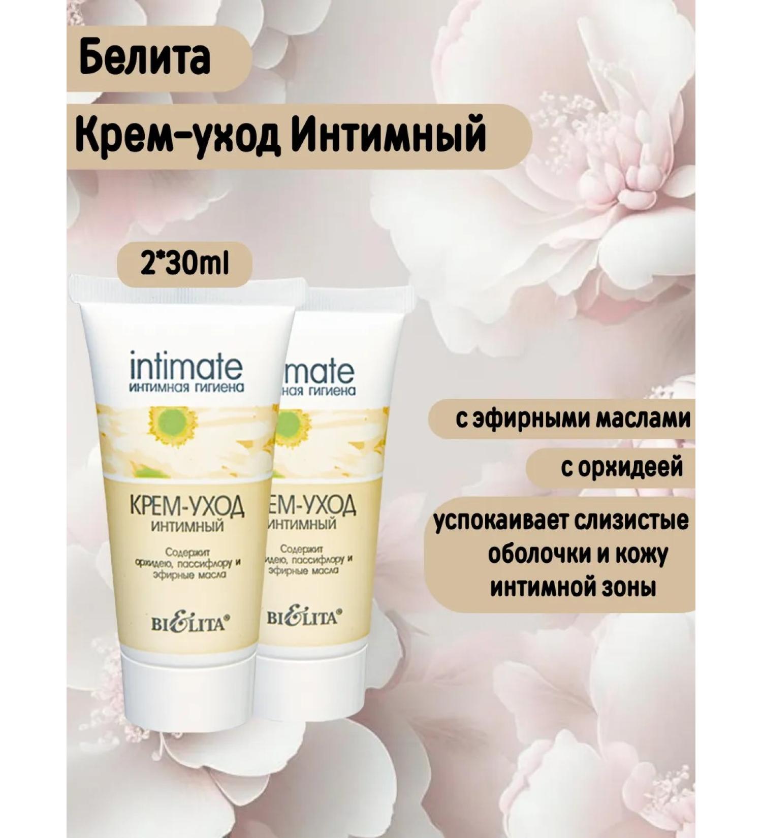 BELITA Cream-cream for personal hygiene 2pcs - Buy Online on GoSupps.com