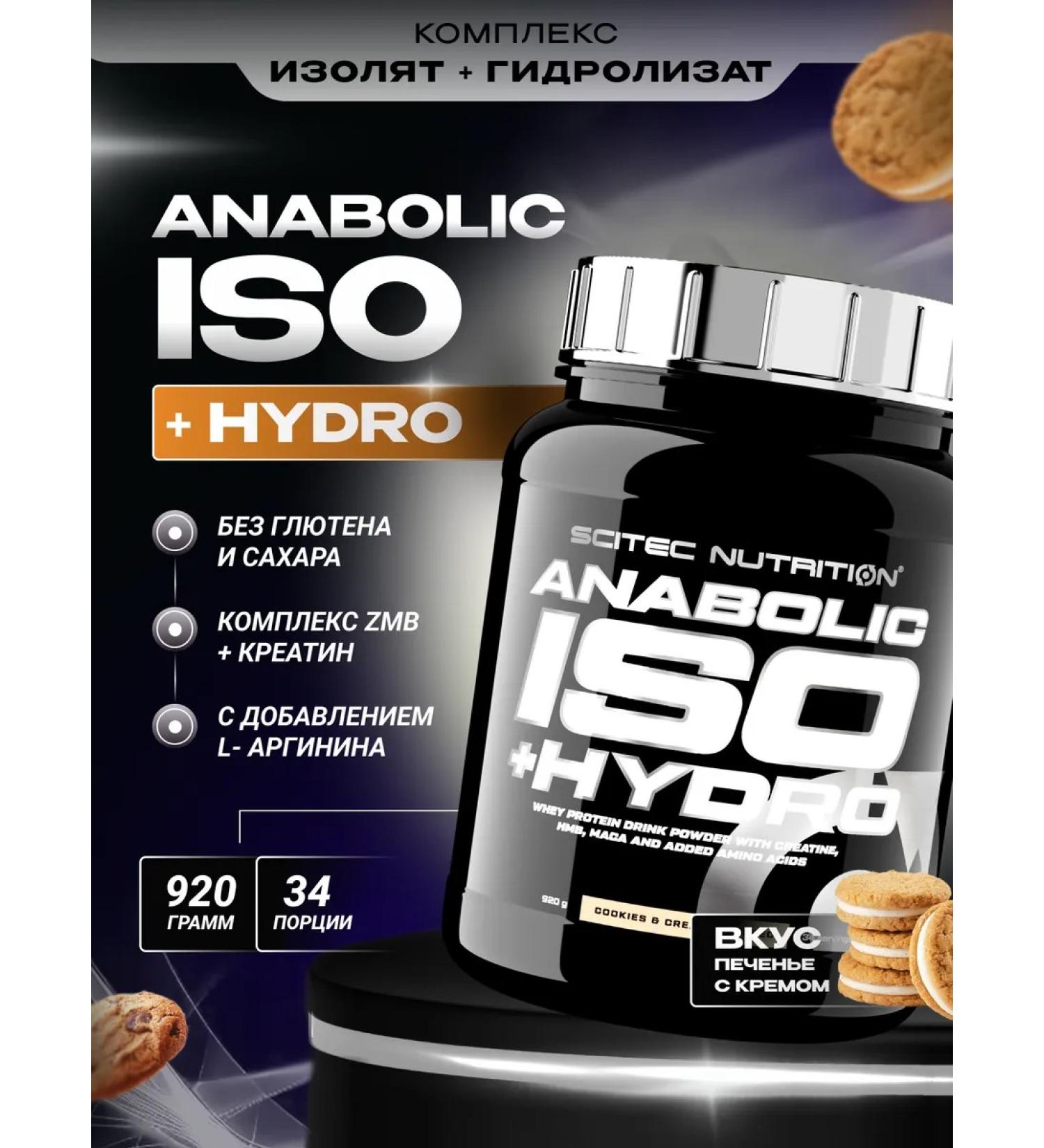Scitec Nutrition Protein isolate Anabolic ISO +Hydro 920 g cookie-cream - Buy Online on GoSupps.com
