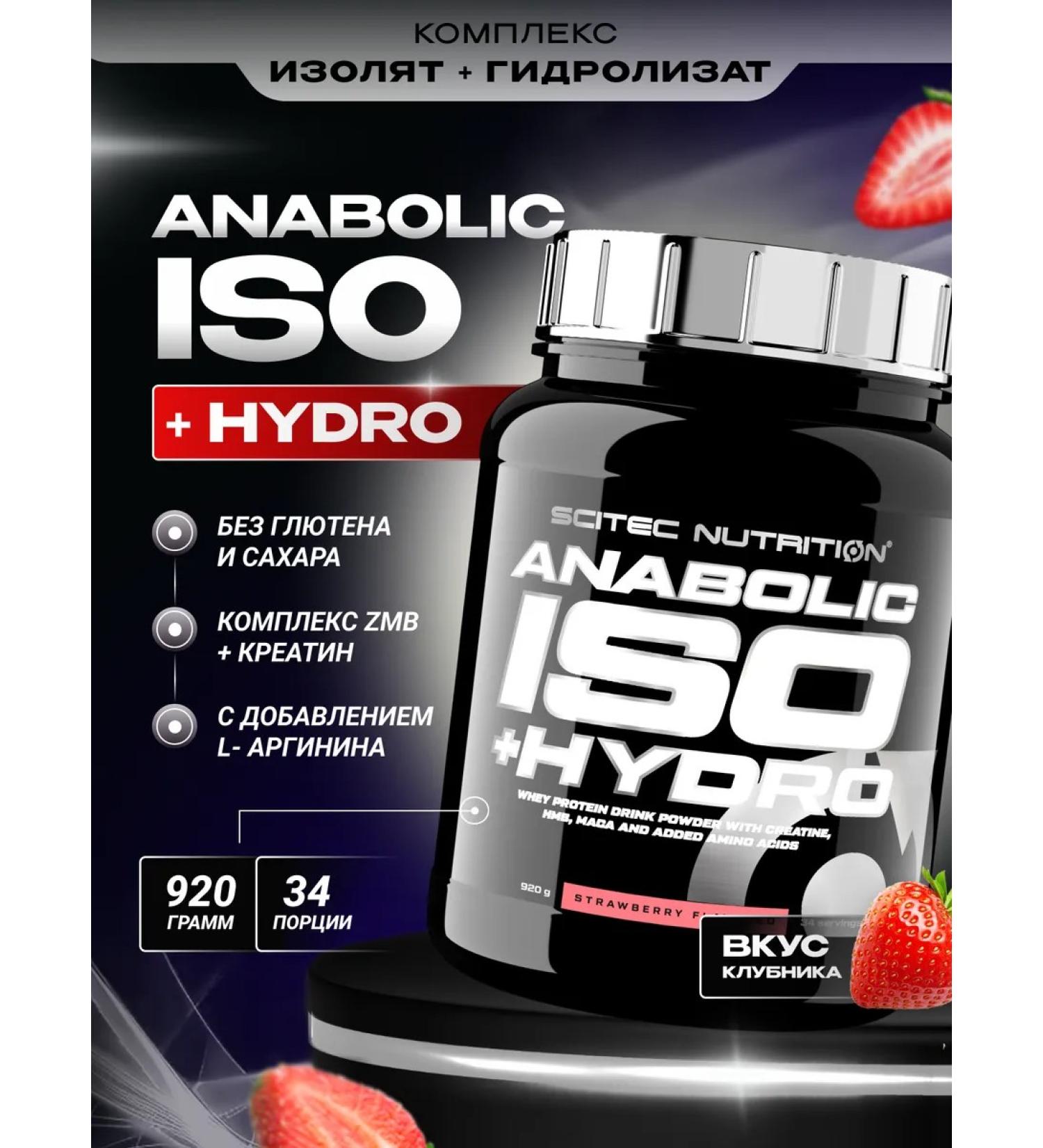 Scitec Nutrition Protein isolate Anabolic ISO +Hydro 920 g strawberries - Buy Online on GoSupps.com