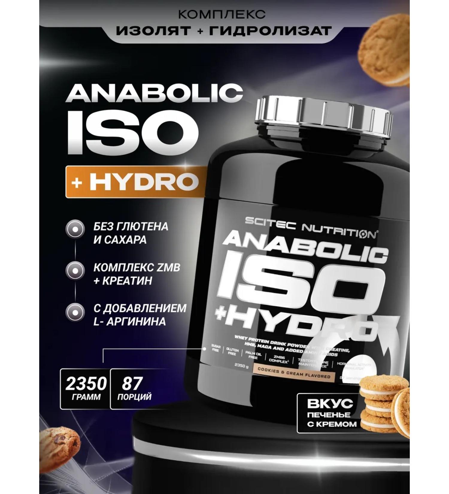 Scitec Nutrition Protein isolate Anabolic ISO +HYDRO 2350 g cookie-cream - Buy Online on GoSupps.com