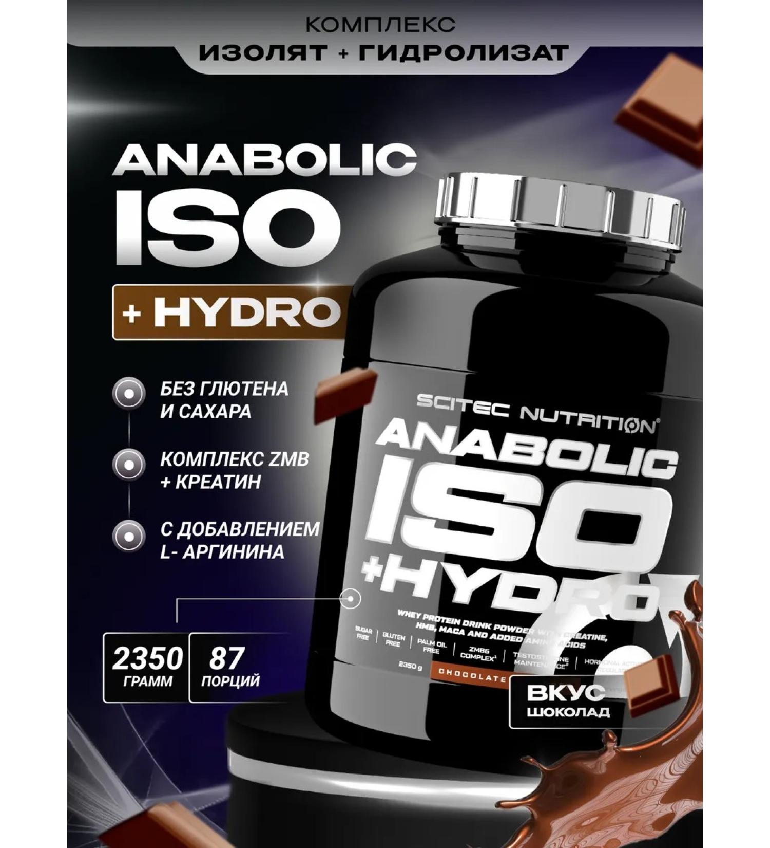 Scitec Nutrition Protein isolate Anabolic ISO +Hydro 2350 g Chocolate - Buy Online on GoSupps.com