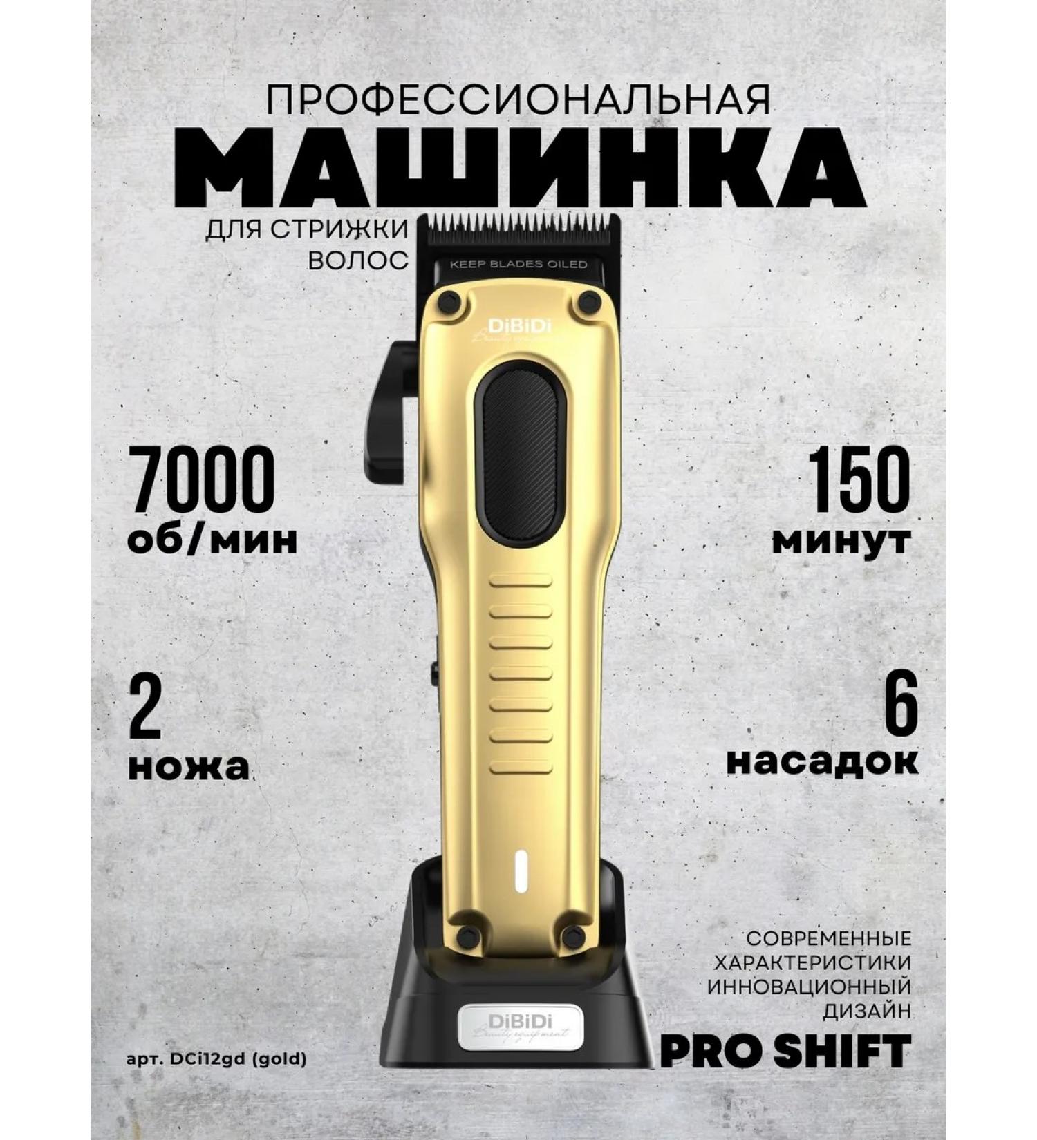 DiBiDi Professional hair cutting machine with shift nozzles - Buy Online on GoSupps.com