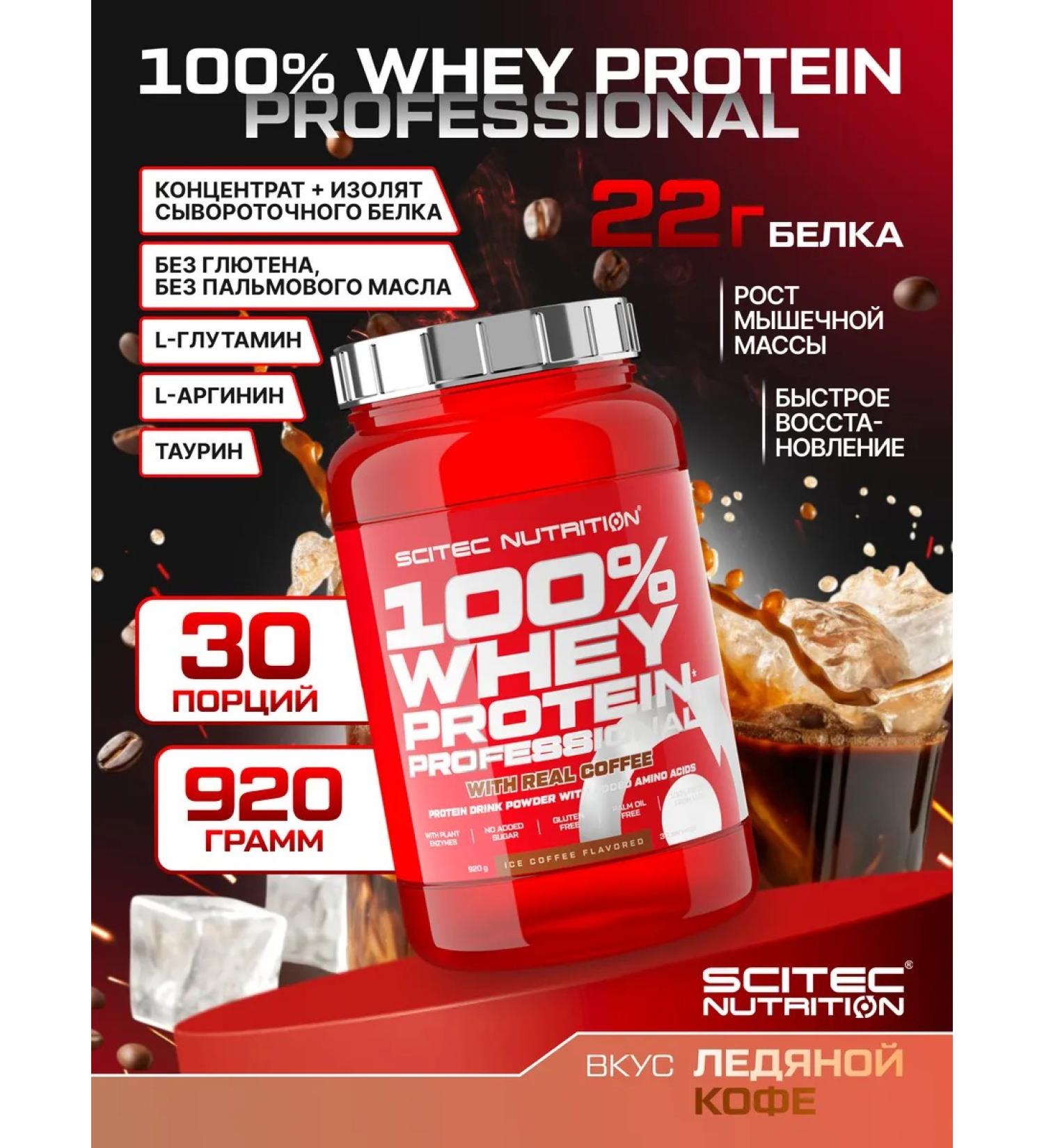 Scitec Nutrition Protein 100% Whey Professional 920 Cold coffee - Buy Online on GoSupps.com