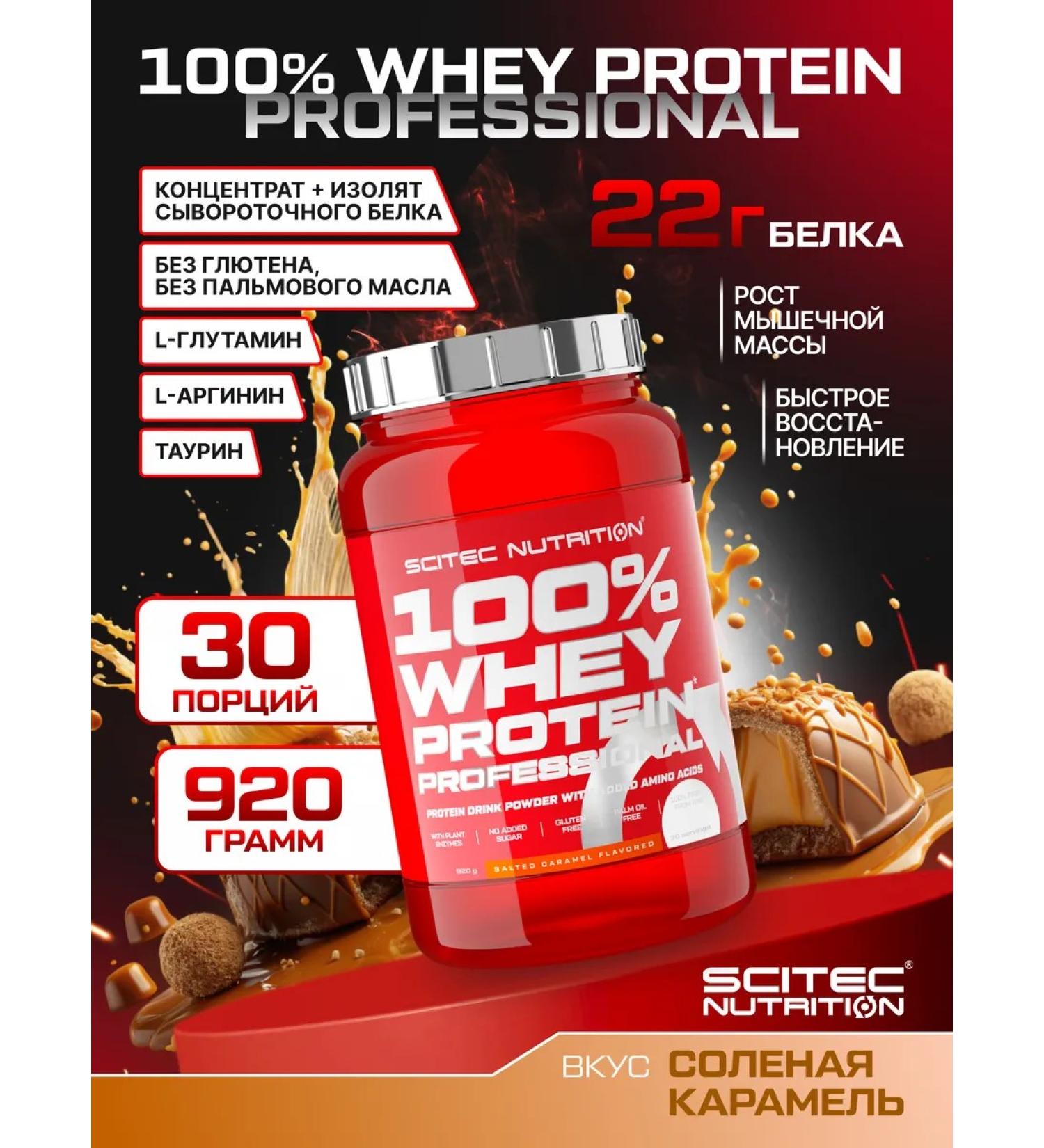 Scitec Nutrition Protein 100% Whey Professional 920 Salt Caramel - Buy Online on GoSupps.com