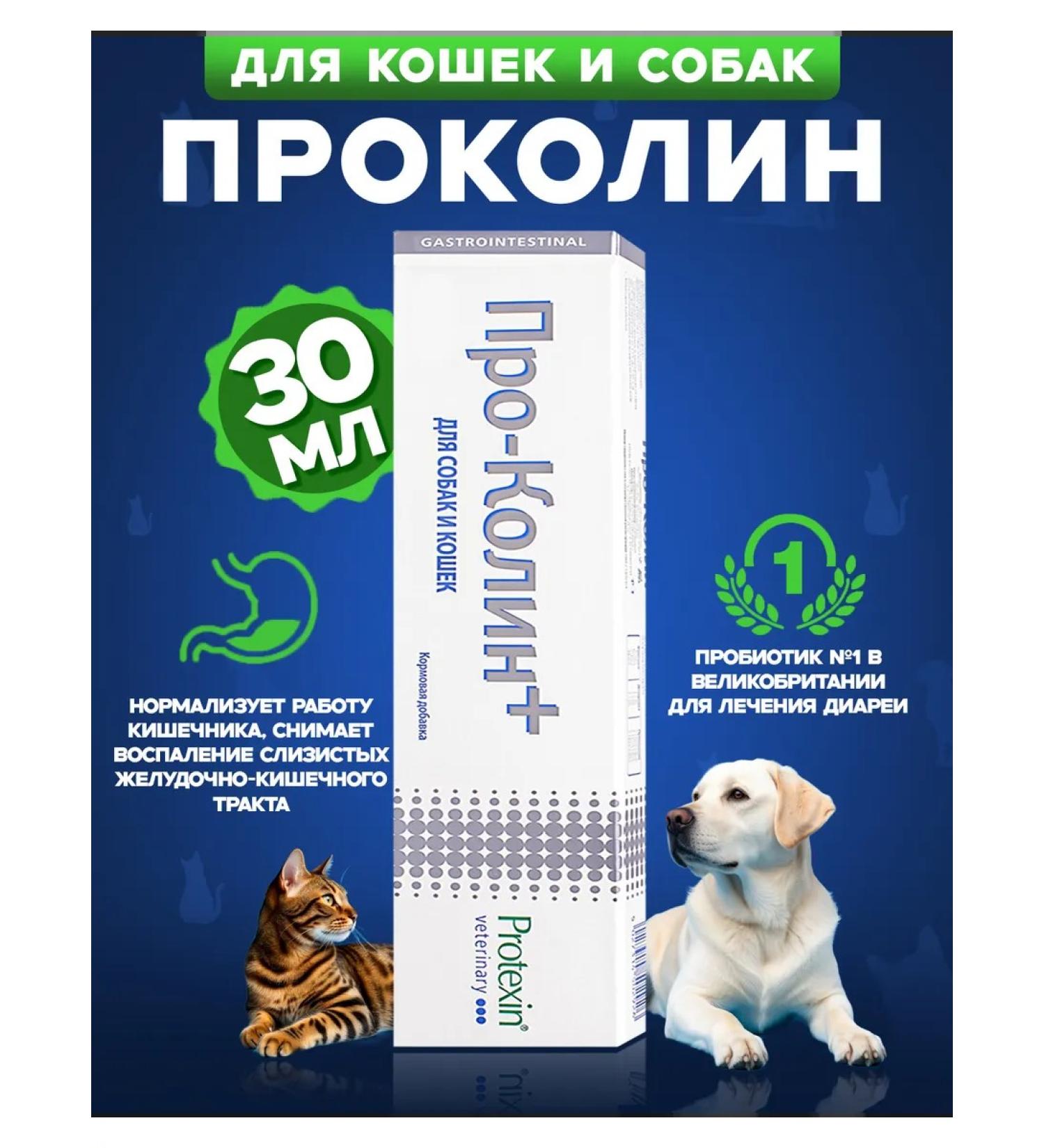 Protein Prokolin 30ml for cats and dogs - Buy Online on GoSupps.com