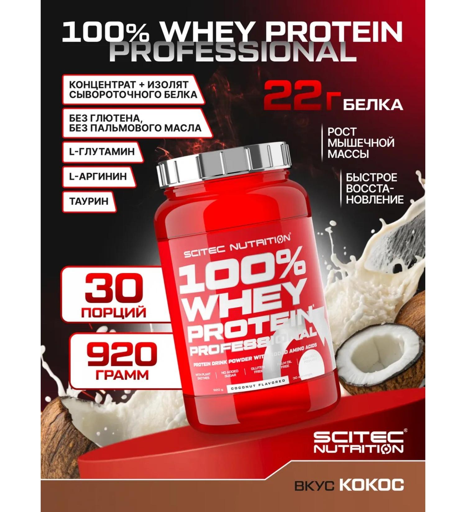 Scitec Nutrition Protein 100% Whey Professional 920 Cos - Buy Online on GoSupps.com