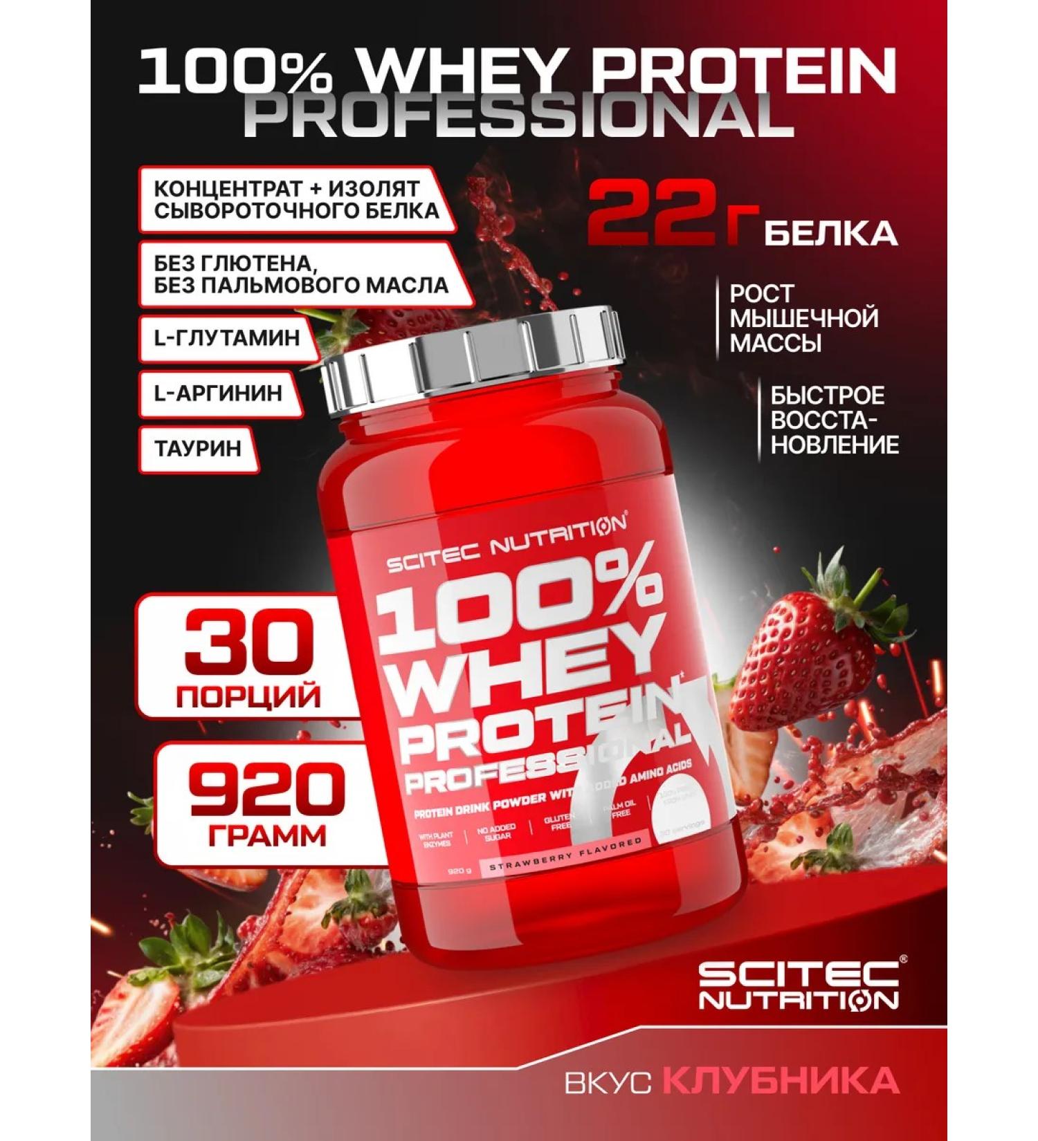 Scitec Nutrition Protein 100% Whey Professional 920 strawberries - Buy Online on GoSupps.com