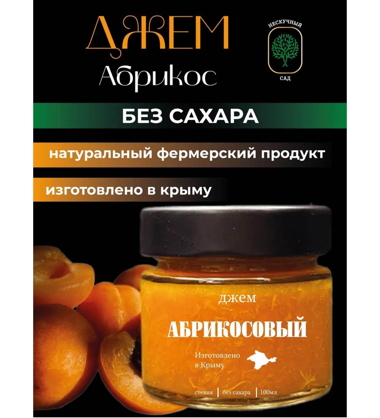 Neskuchny Garden Apricot jam without sugar on stevia 100 ml - Buy Online on GoSupps.com