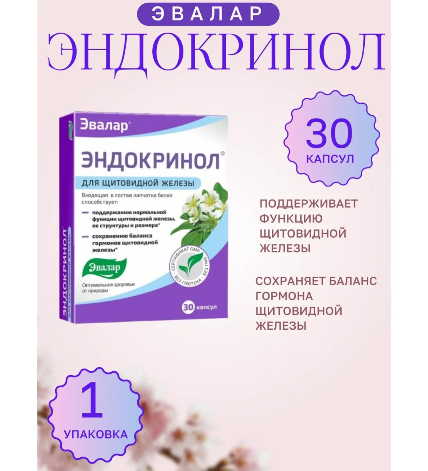 Evalar Endocrinol 30 caps-1u - Buy Online on GoSupps.com