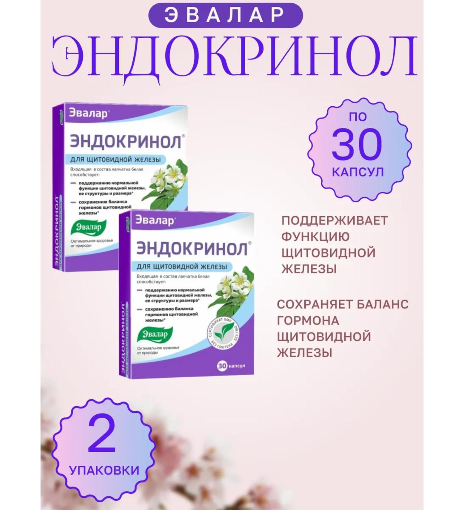 Evalar Endocrinol 30 caps-2UP