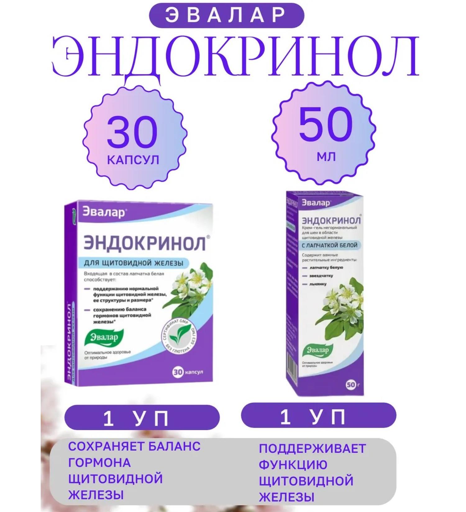 Evalar Endocrinol 30 caps and edogrinol gel 50 ml -1 un - Buy Online on GoSupps.com