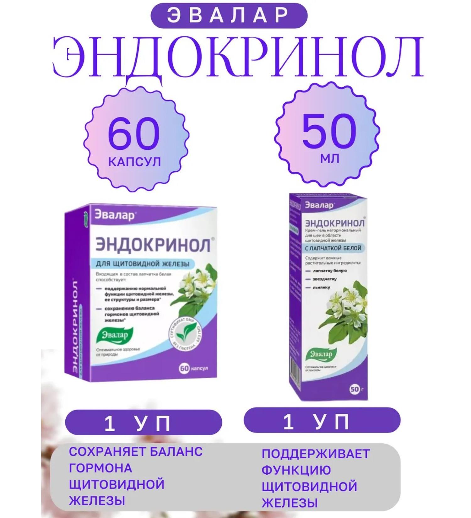 Evalar Endocrinol 60 caps and edogrinol gel 50 ml -for 1 union - Buy Online on GoSupps.com