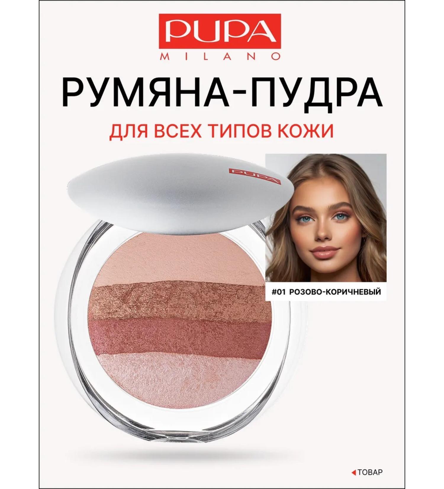 Pupa Powder Blush 01 - Buy Online on GoSupps.com