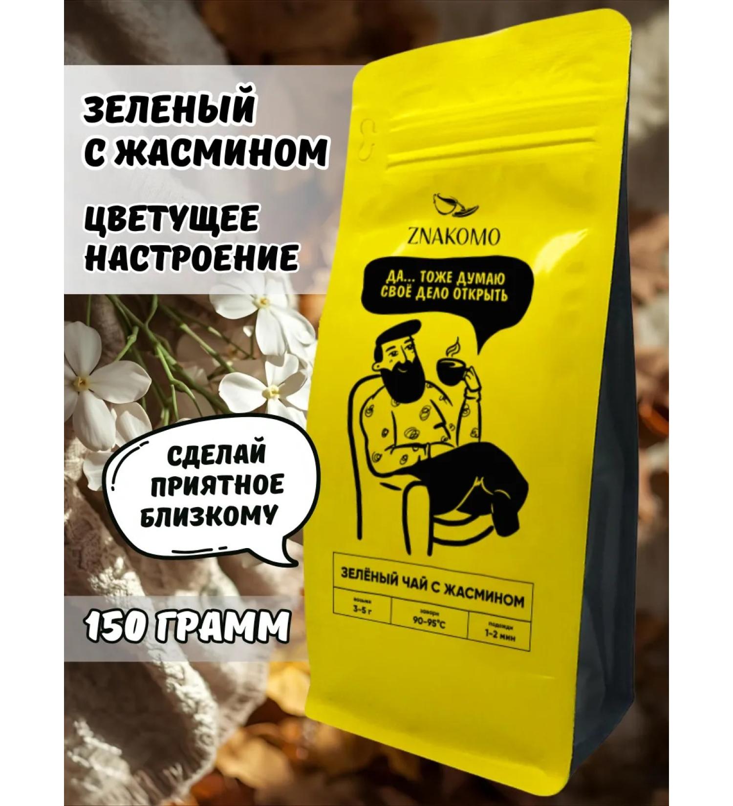 FAMILIAR Green tea with jasmine 150 g - Buy Online on GoSupps.com