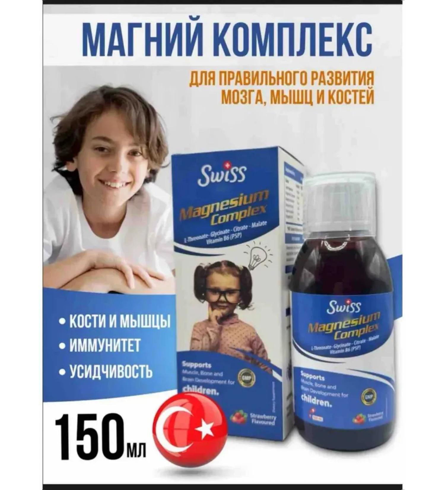 Swiss Magnesium syrup for children (Magnesium complic+b6) - Buy Online on GoSupps.com