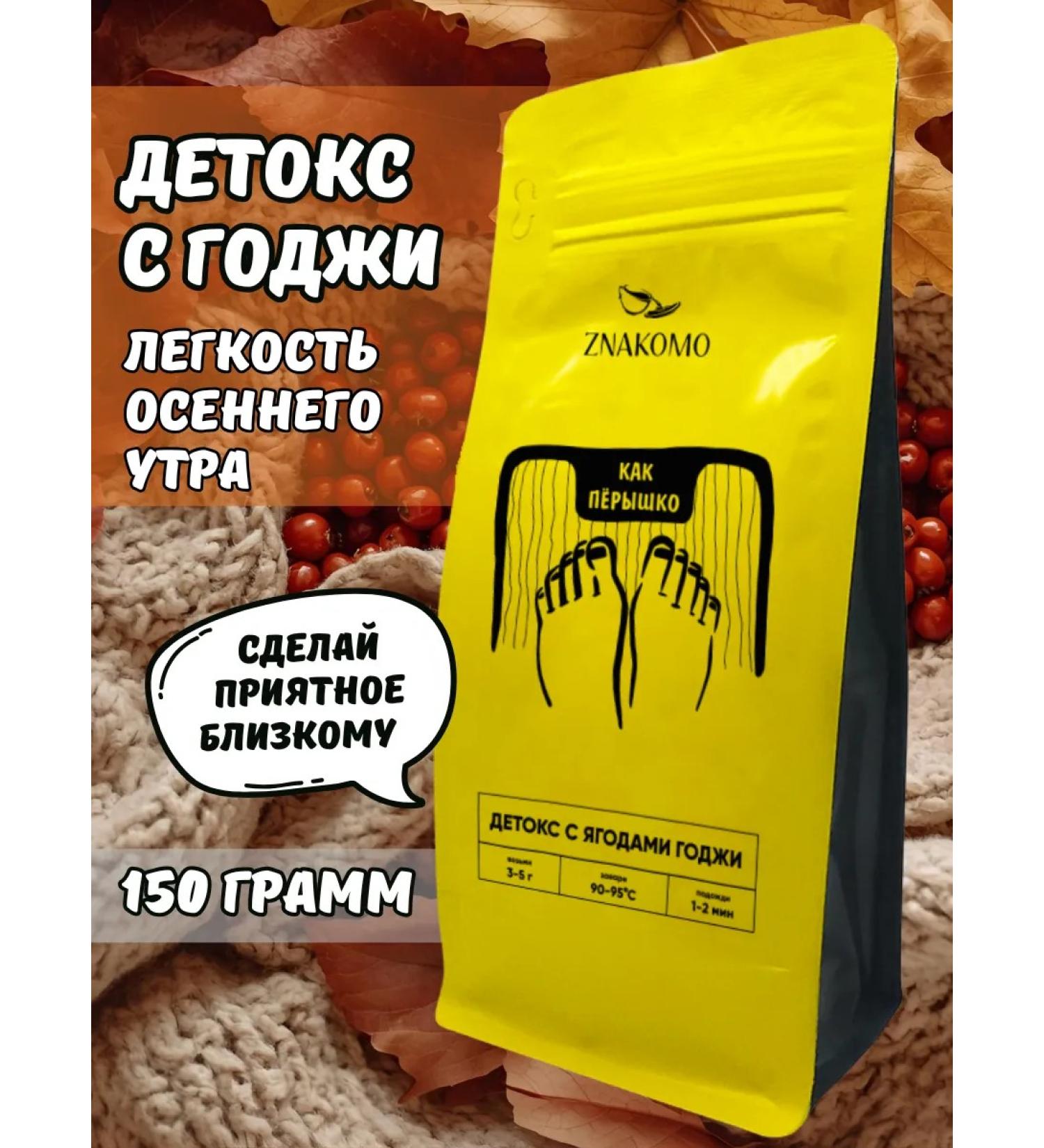 FAMILIAR Detox tea for cleansing edema with Gerja berries 150 g - Buy Online on GoSupps.com