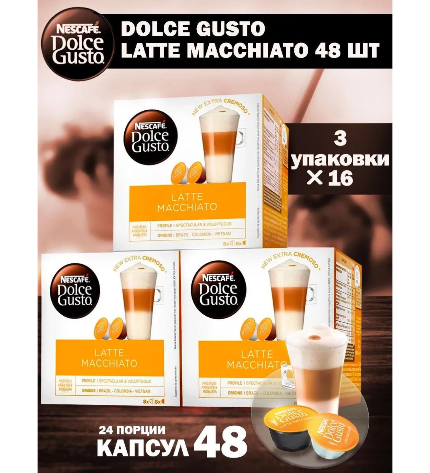 Nescafe Dolce Gusto Coffee in Dolce Gusto Latte Macchiato 48 pcs - 3 UC - Buy Online on GoSupps.com
