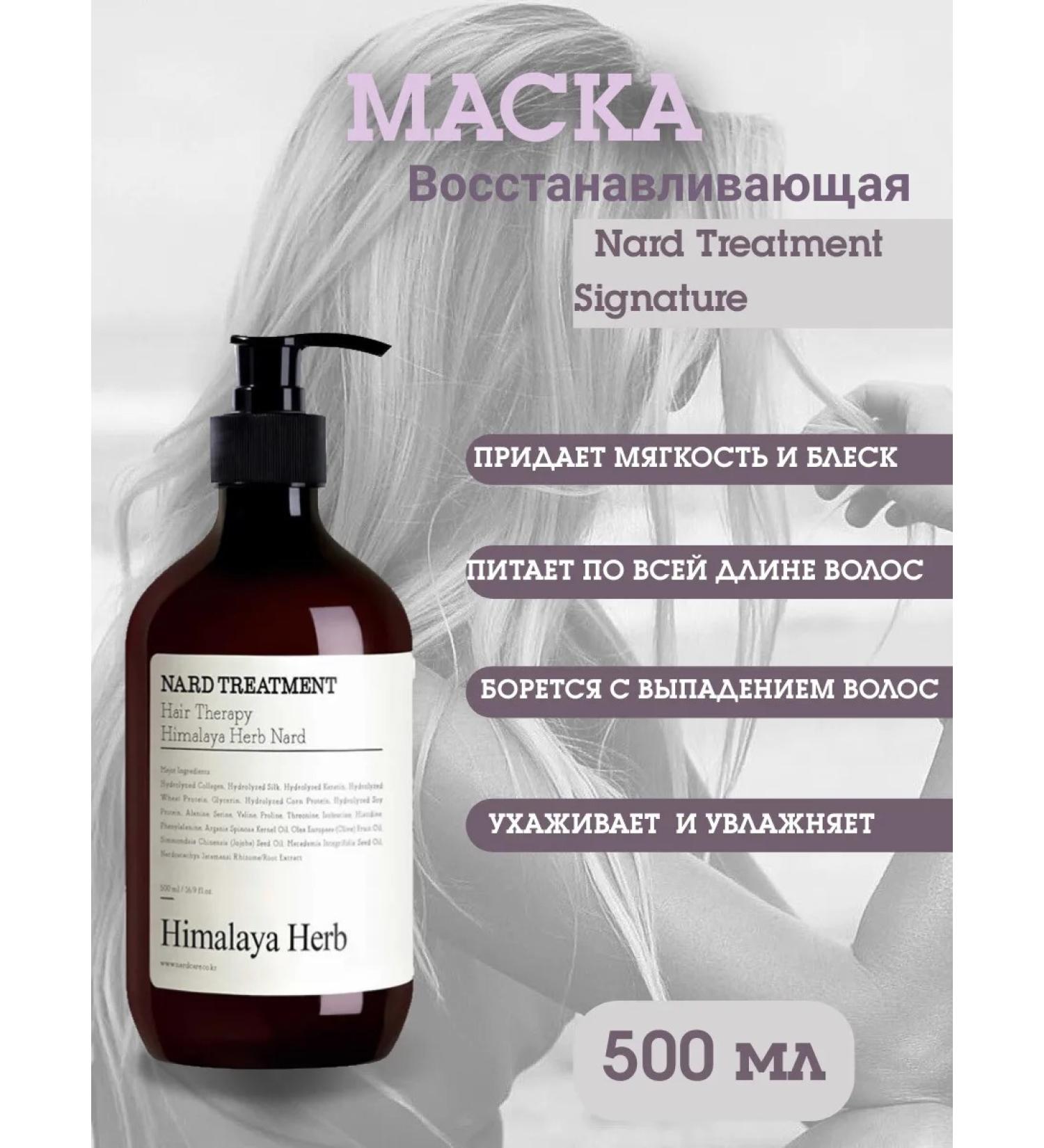 Bouquet Garni Nard Korean hair mask restoring 500 ml