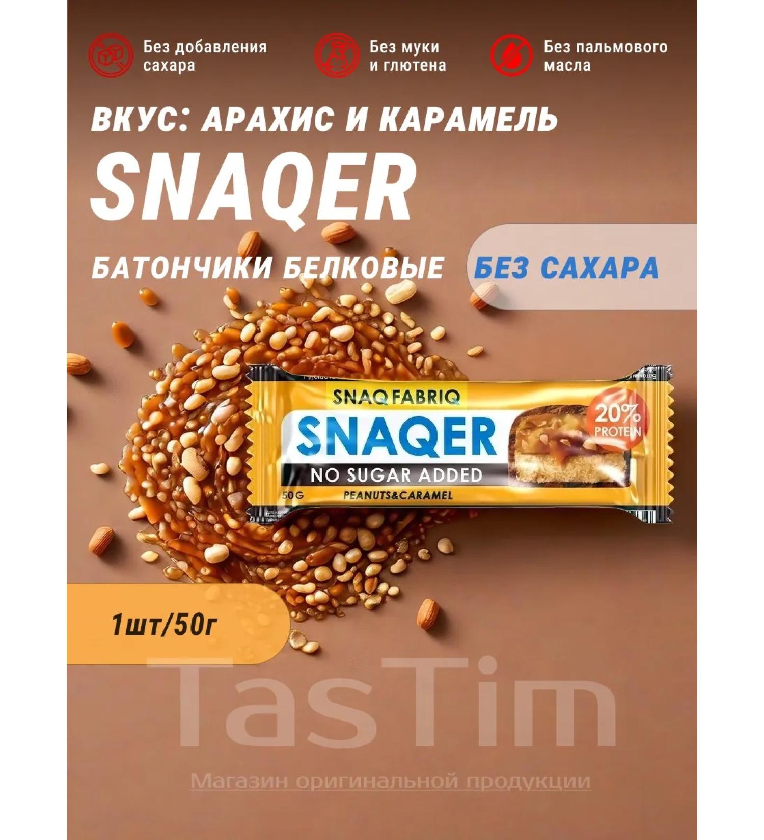 Snaq Fabriq Baton in chocolate without sugar for a snack SNAQER - 1pc - Buy Online on GoSupps.com