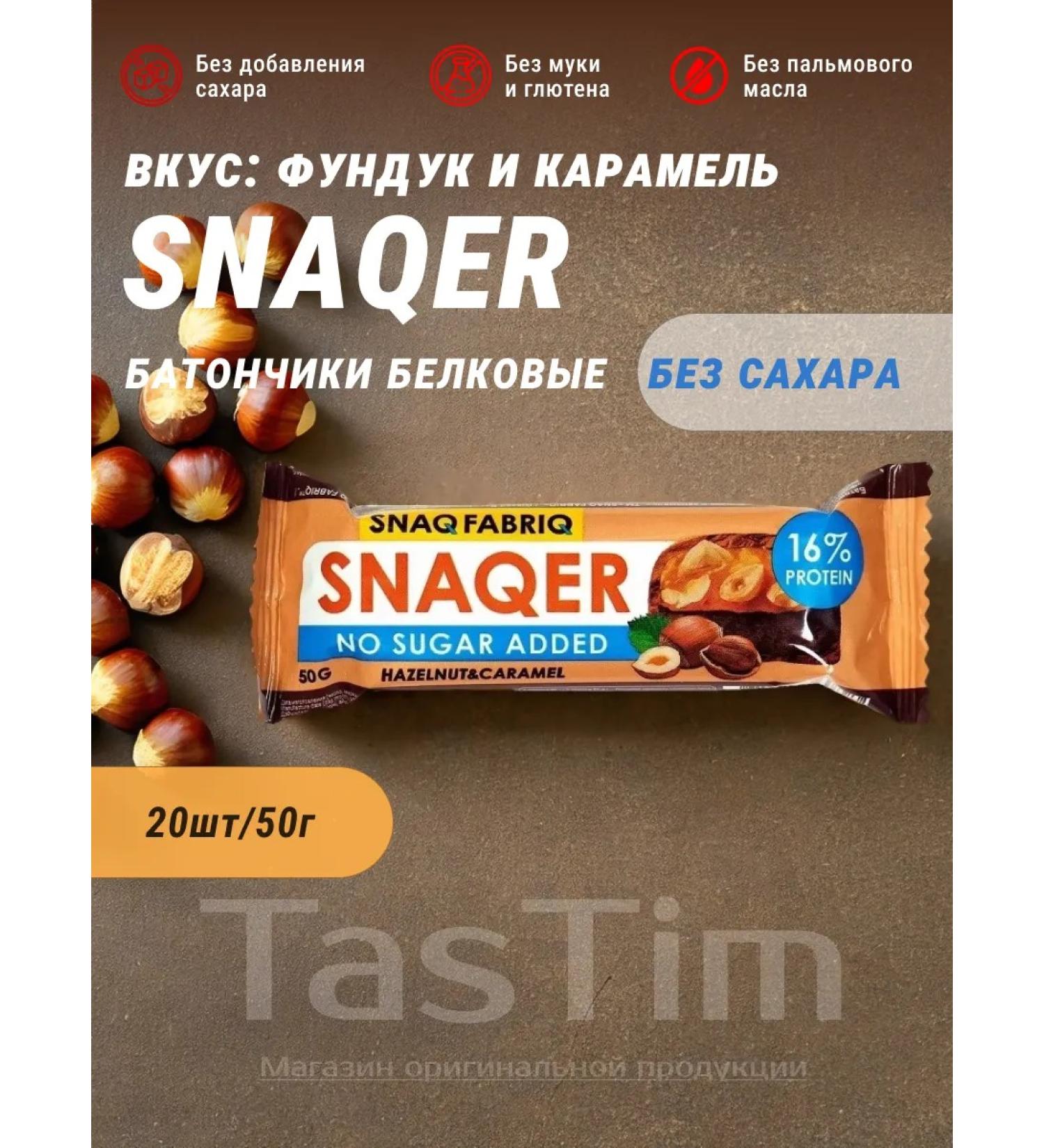 Snaq Fabriq Set of protein bars for a snack of snack 20pcs - Buy Online on GoSupps.com