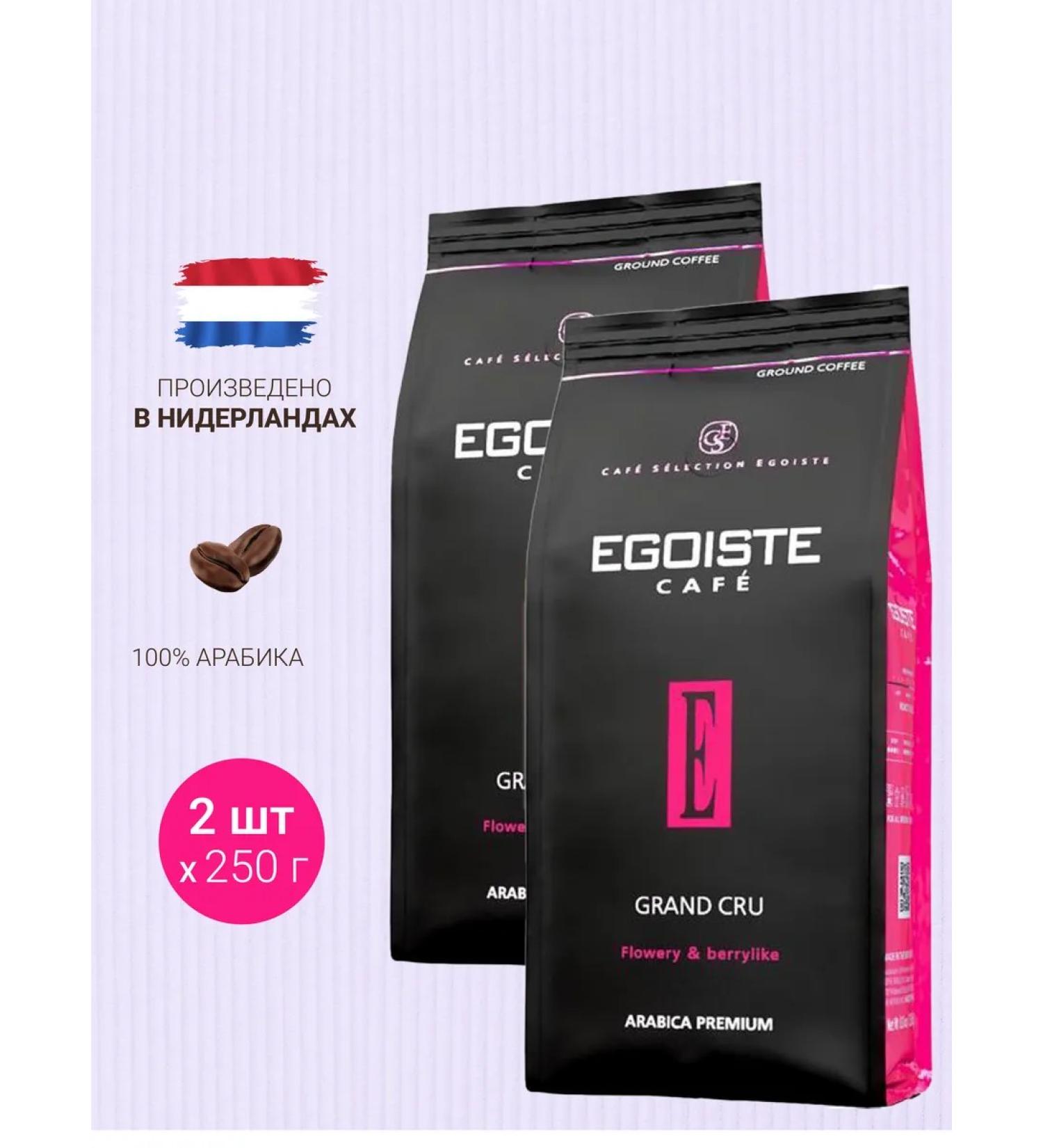 Coffee Ground Egoist Grand Cru 2Up at 250g