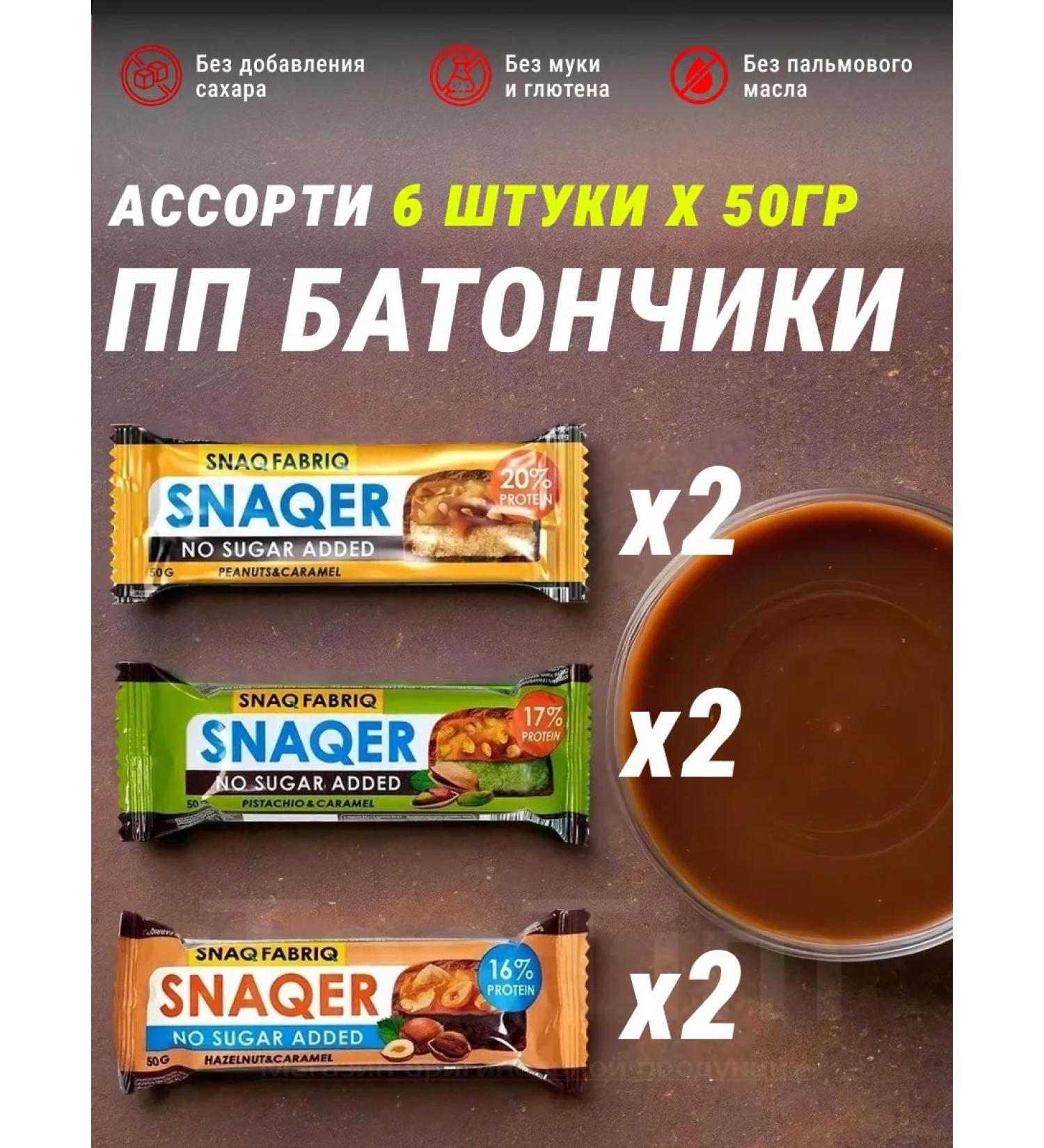 Snaq Fabriq Bombbar sports bars Assorted without sugar - 6pcs - Buy Online on GoSupps.com