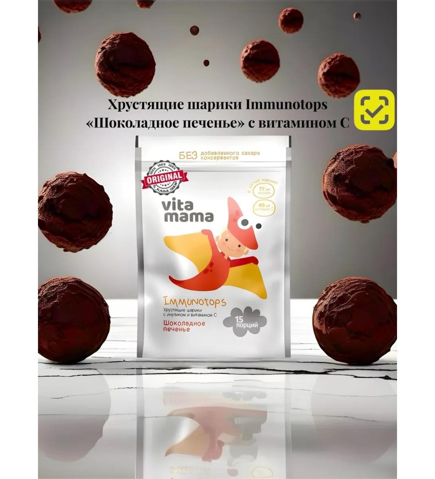 Health of Siberia Crispy balls "Chocolate cookies" with vitamin C 2 - Buy Online on GoSupps.com
