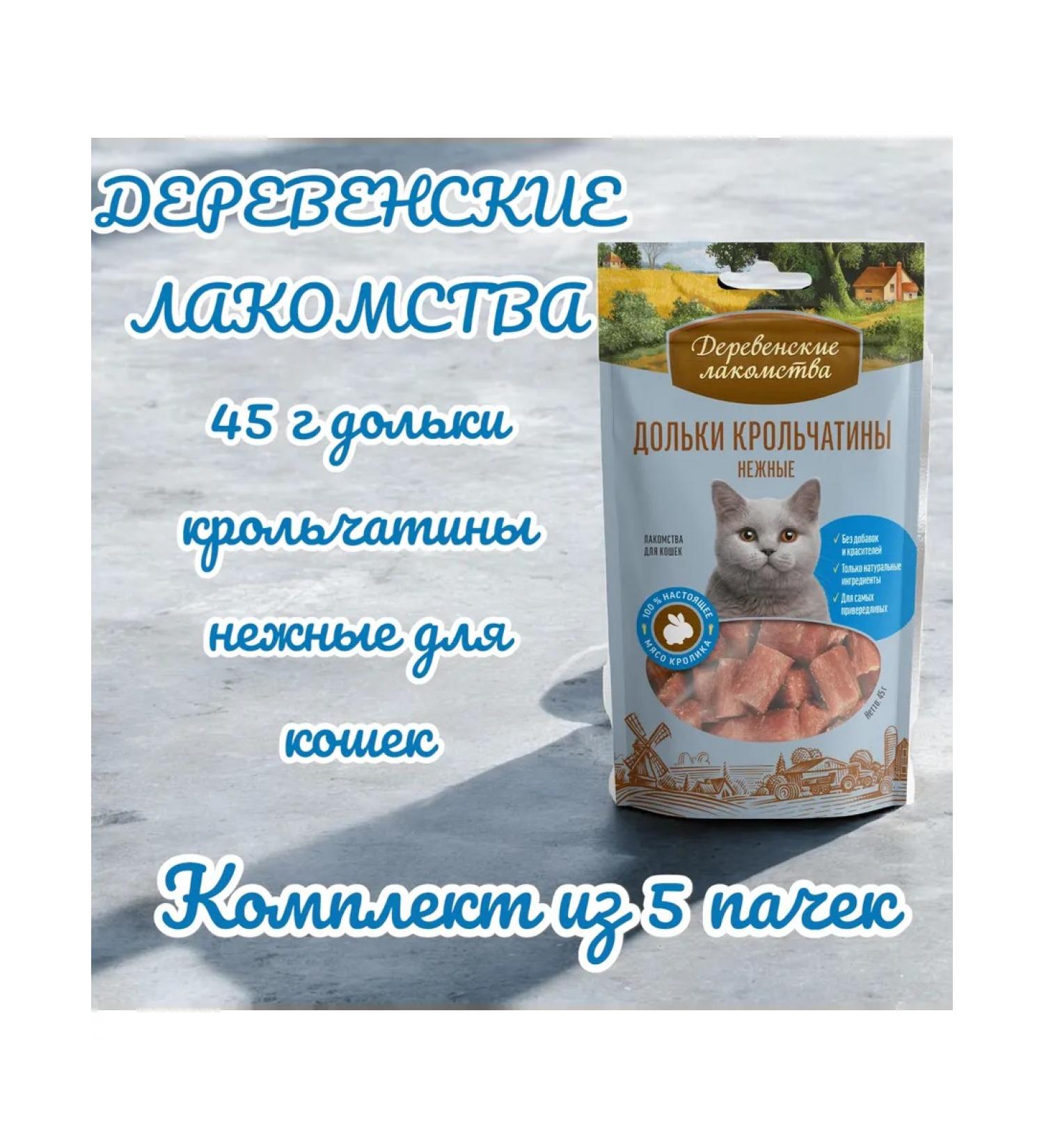 Country delicacies Rabbit slices delicate for cats 45 g 5 packs