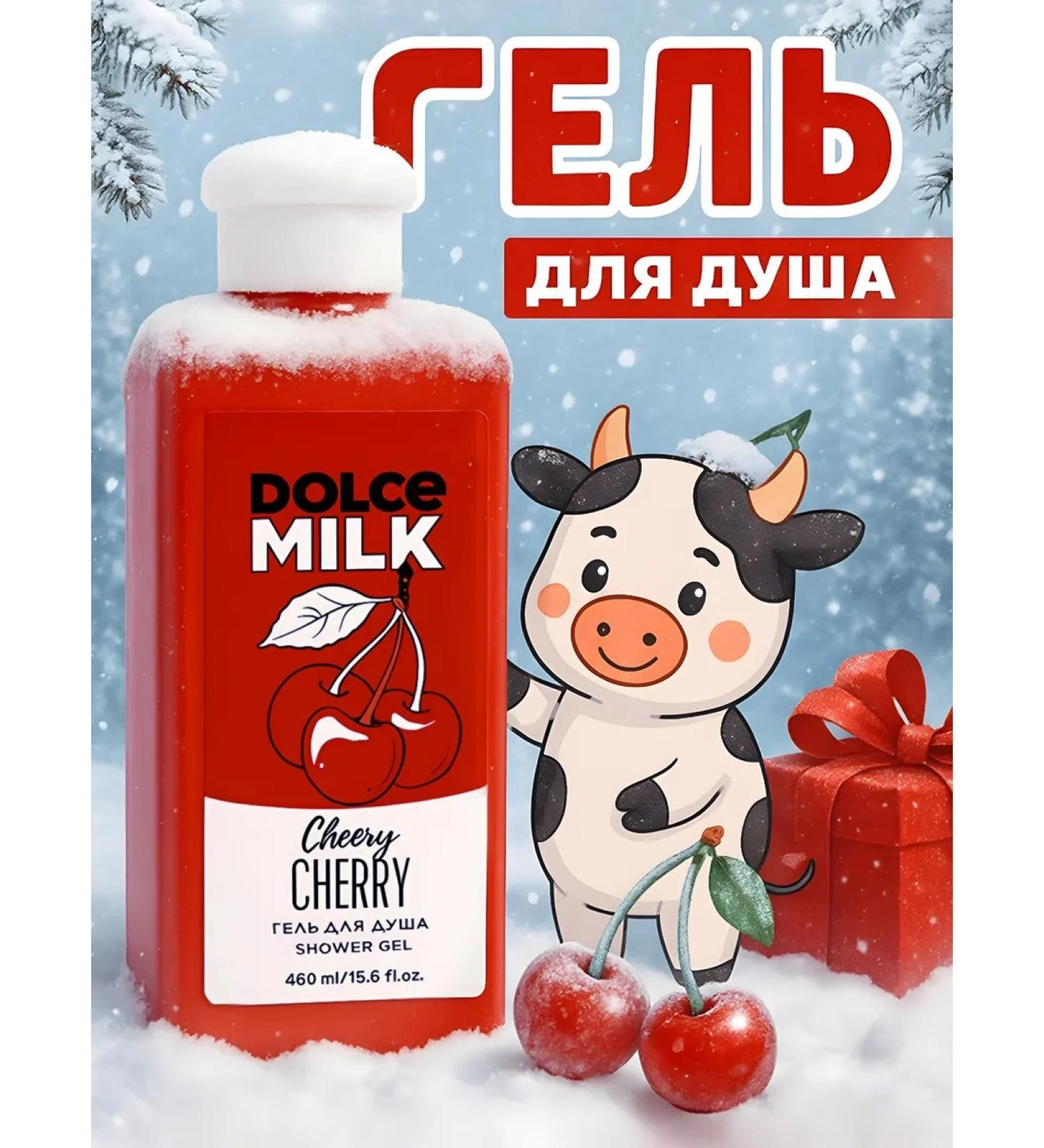 DOLCE MILK Soul Gel Cherry 460 ml - Buy Online on GoSupps.com
