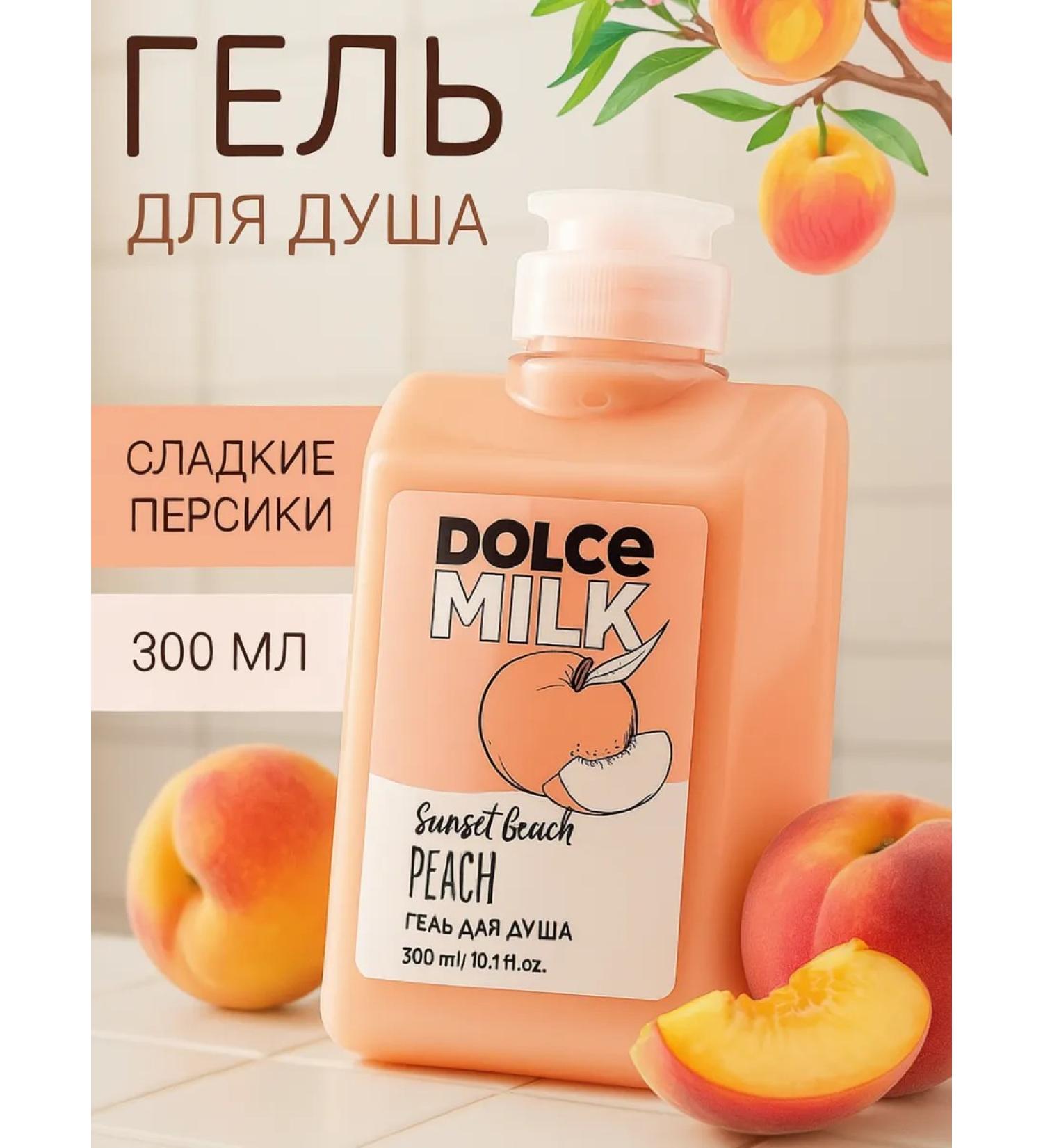 DOLCE MILK Shower gel peach 300 ml - Buy Online on GoSupps.com