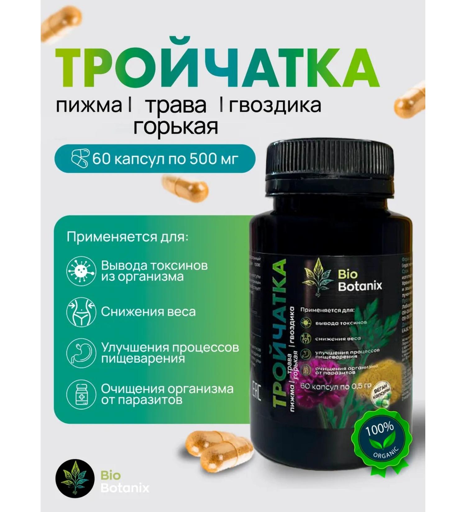 BioBotanix Trochita from parasites and worms in capsules 60 capsules - Buy Online on GoSupps.com