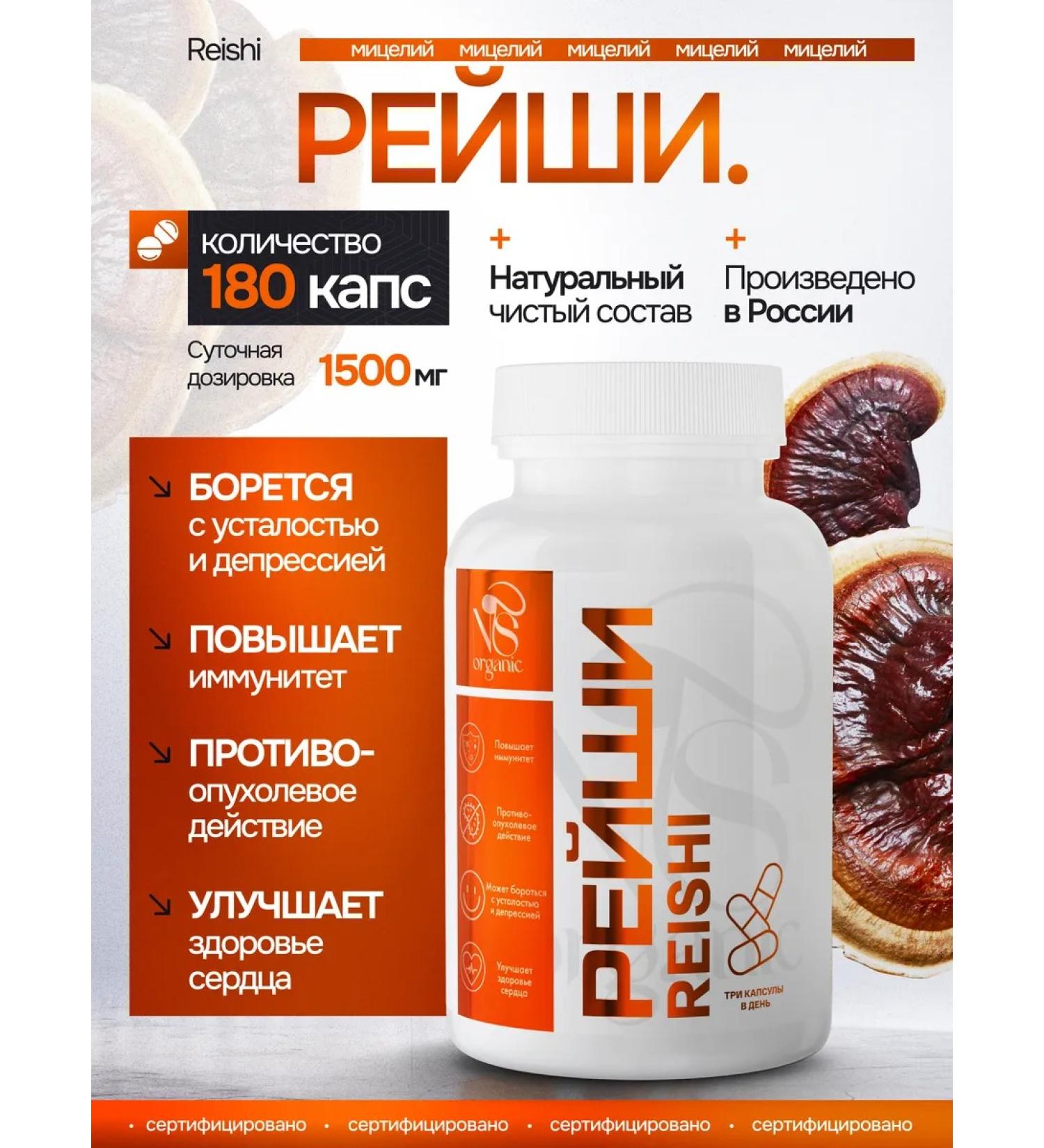 NSOrganic Reishi Linji mushroom in capsules 180 pcs 500 mg - Buy Online on GoSupps.com