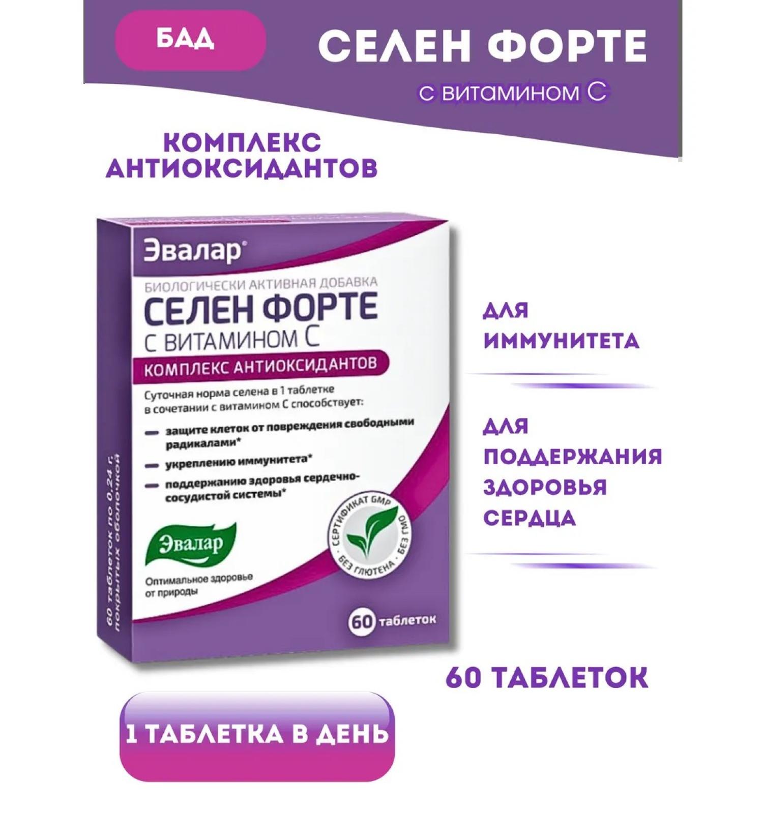 Evalar Selenium Forte with vitamin C 60 pcs. tablets*1UP - Buy Online on GoSupps.com