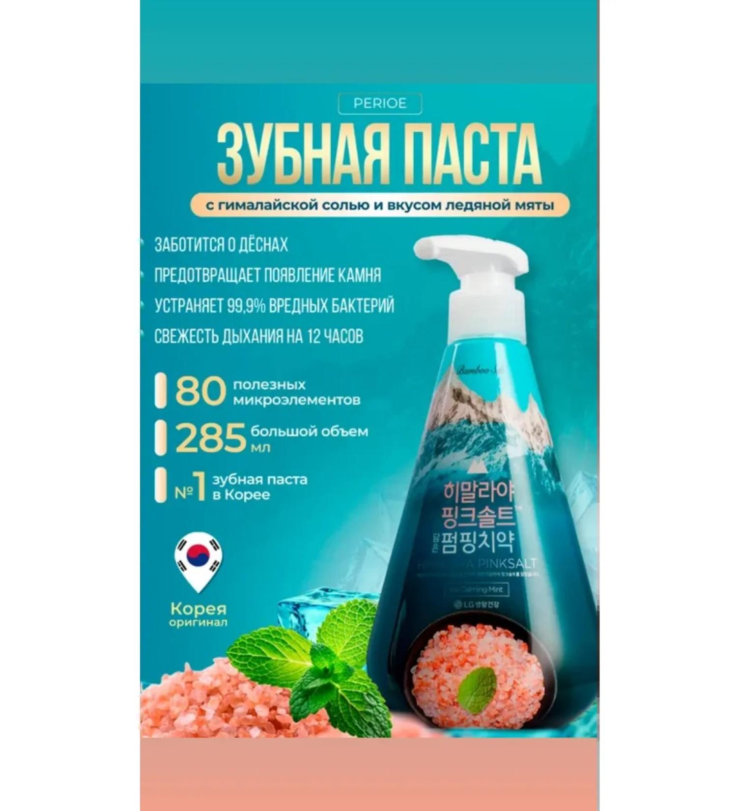 PERIOE Paste Pumping Himalaya Pinksalt - Buy Online on GoSupps.com