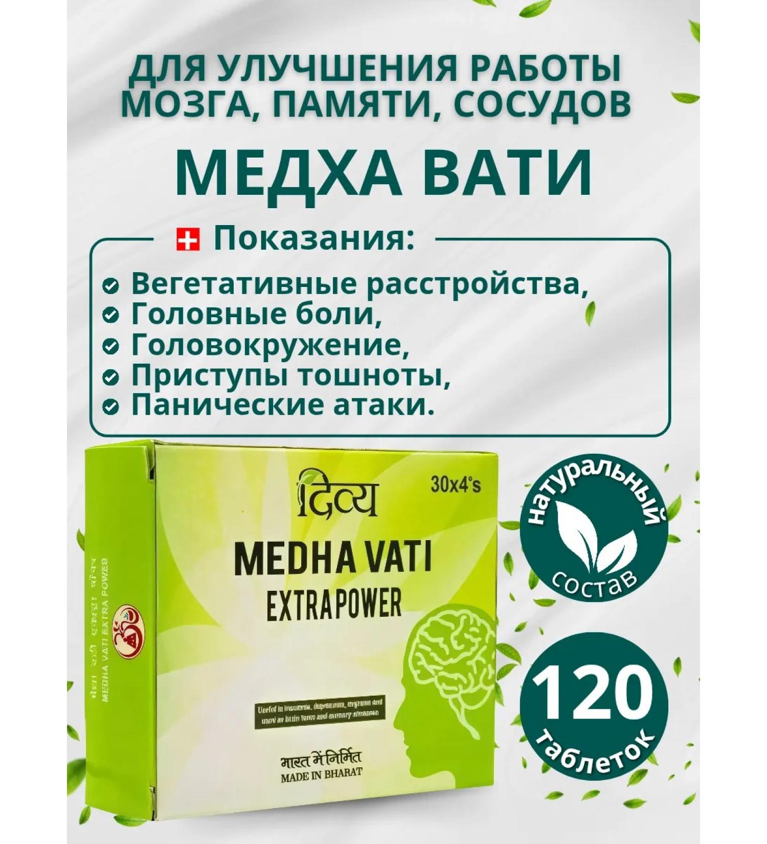 Natural Science Medha Vati tablets for blood vessels and memory 120 pcs - Buy Online on GoSupps.com