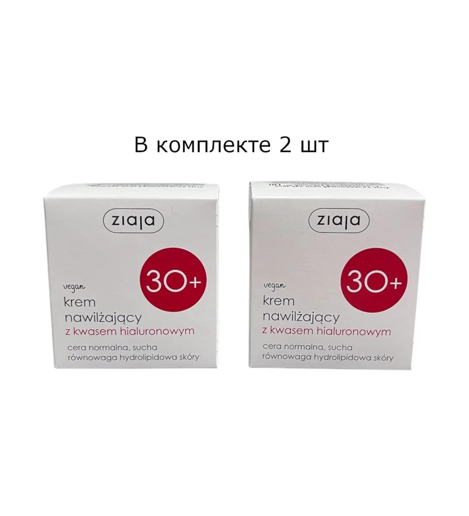 Ziaja Moisturizer cream with hyaluronic acid 30+ 2 pcs - Buy Online on GoSupps.com