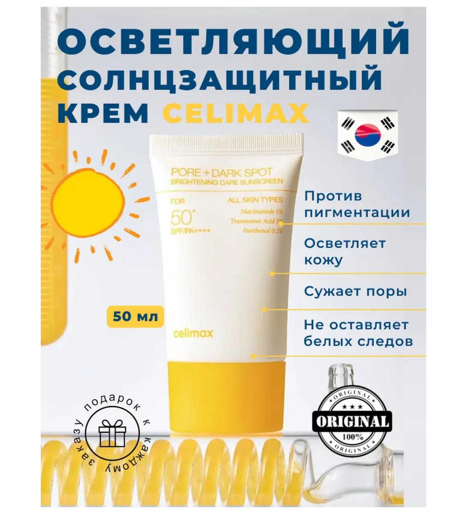 Celimax Sunwarbid face cream brightening 50 SPF - Buy Online on GoSupps.com