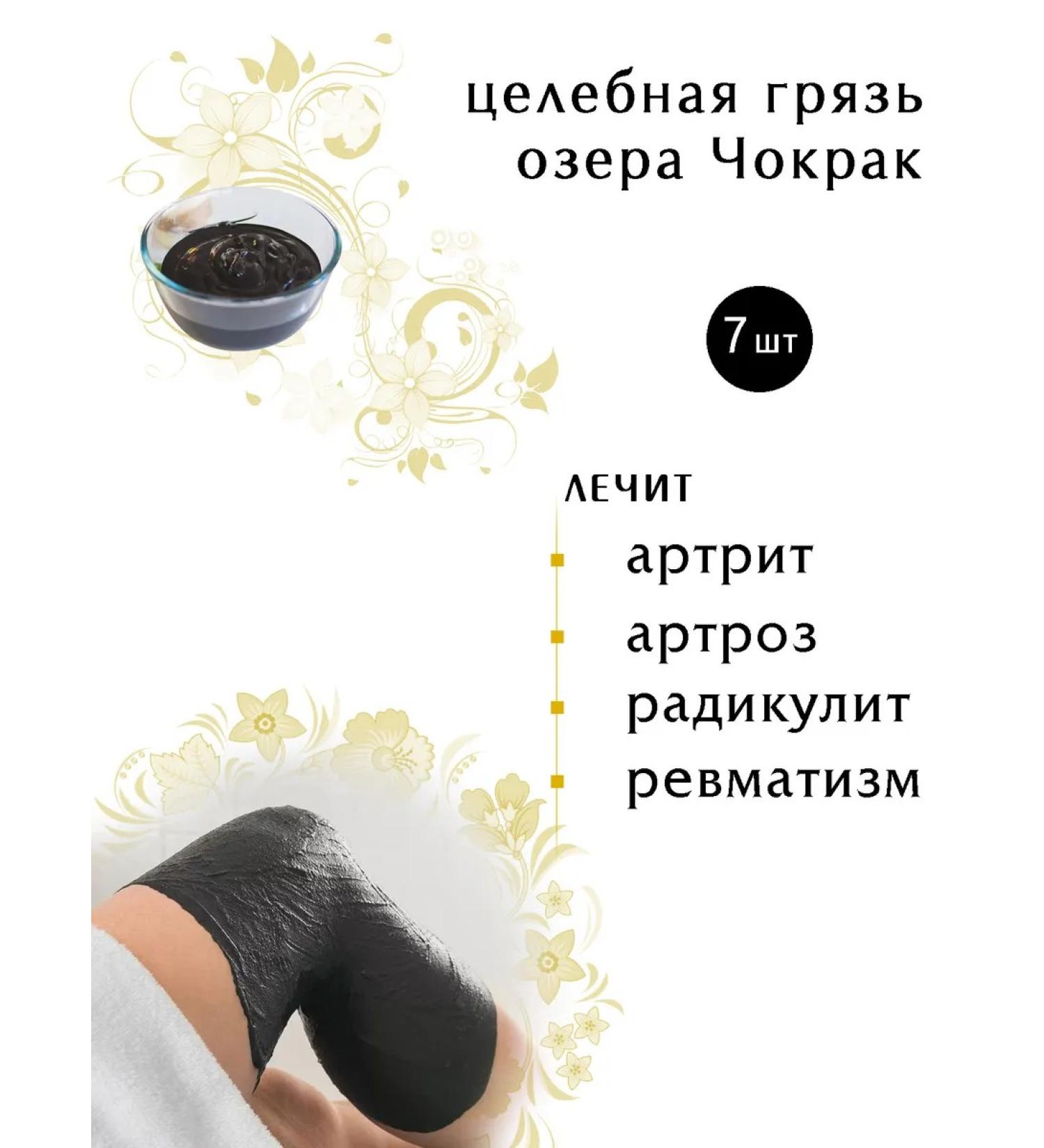 Healing mud of Lake Chokrak - Buy Online on GoSupps.com